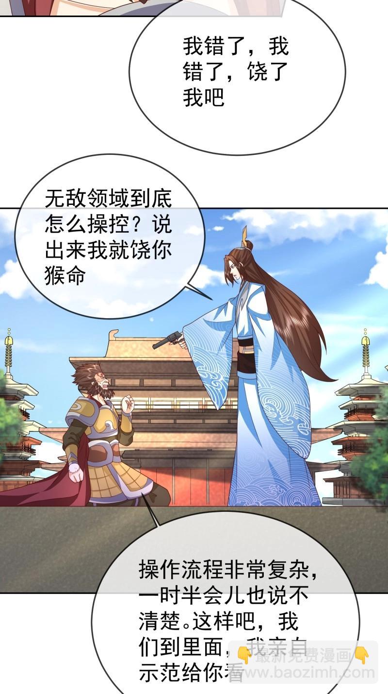簽到盲盒稱霸修真界 - 第118話 第117話 五彩神石 - 5