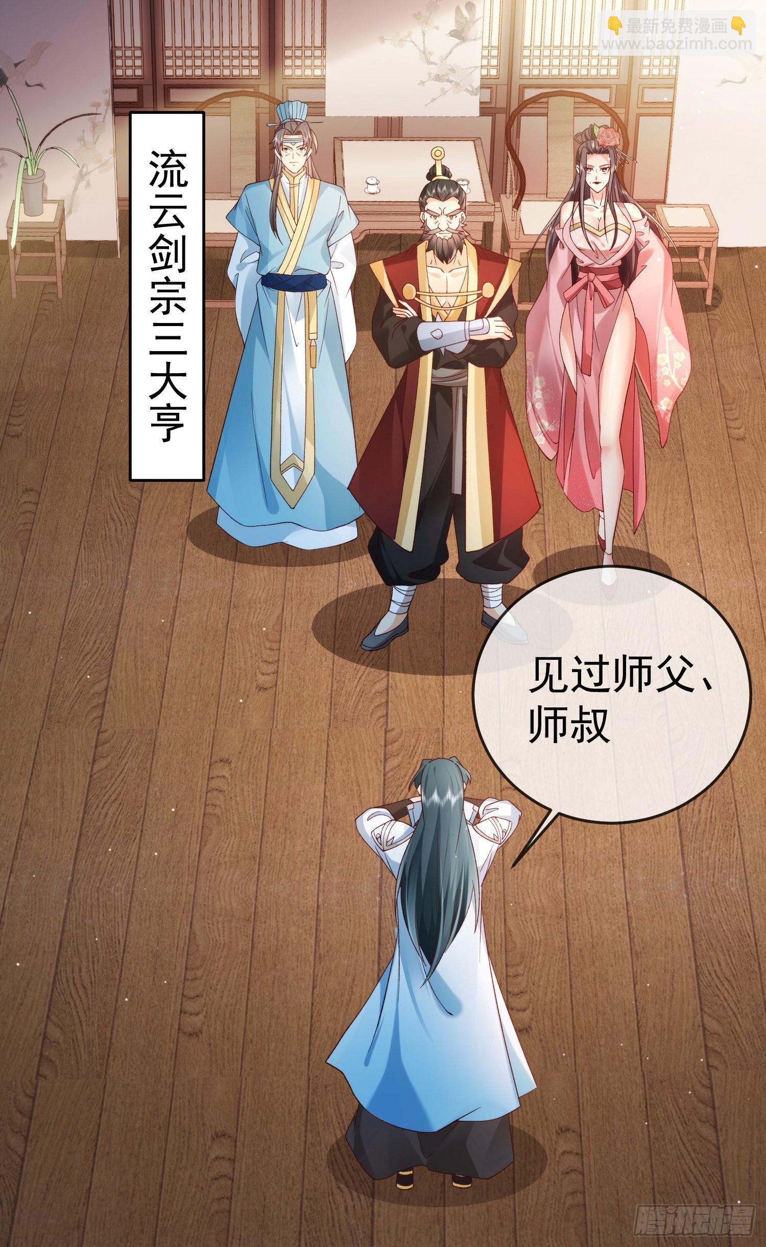 03 流云剑宗三大亨-第4话