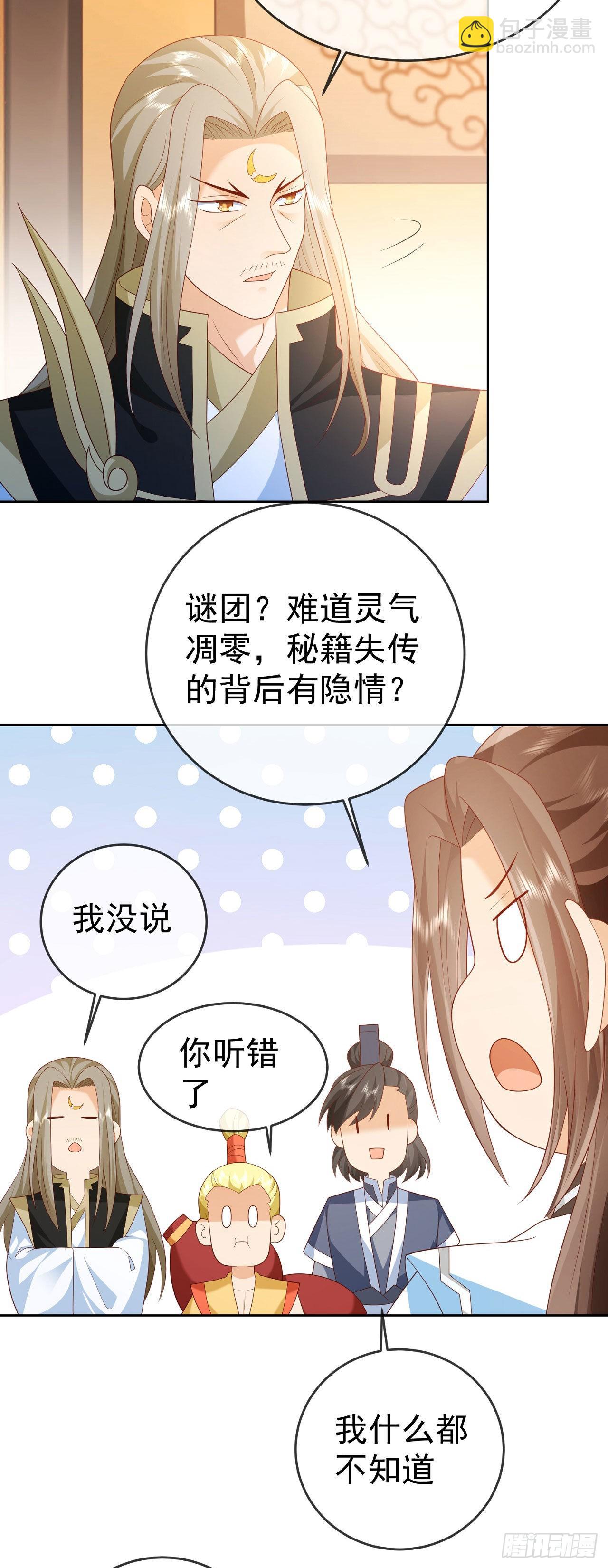 35 背后隐情-第36话