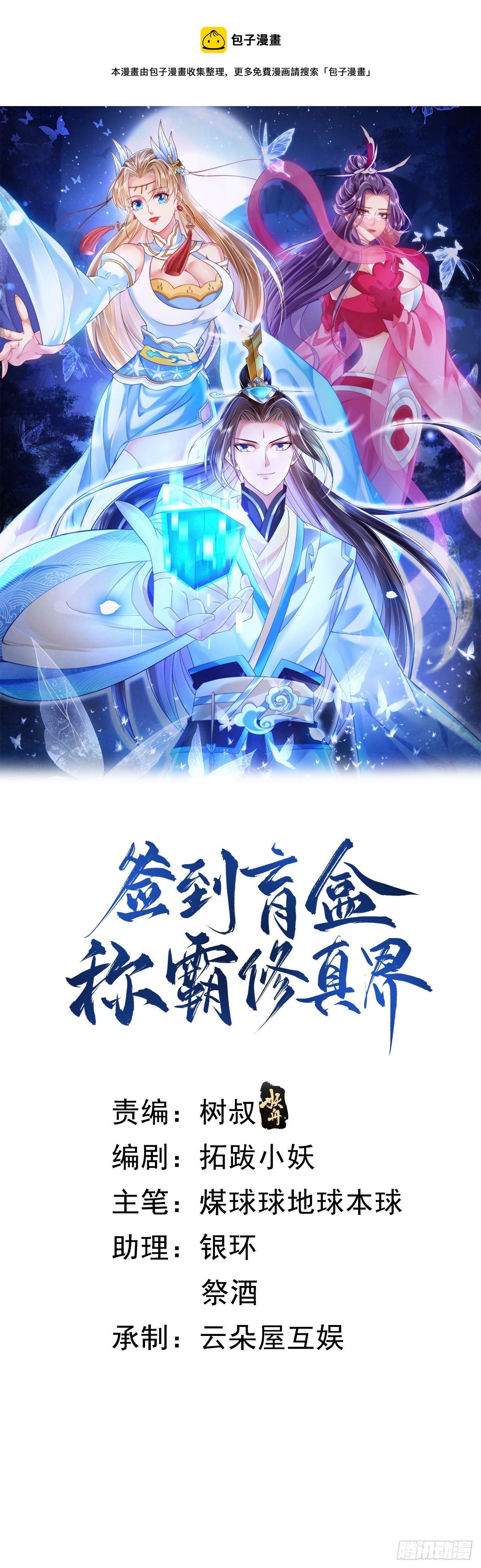 49银龙暴走-第50话