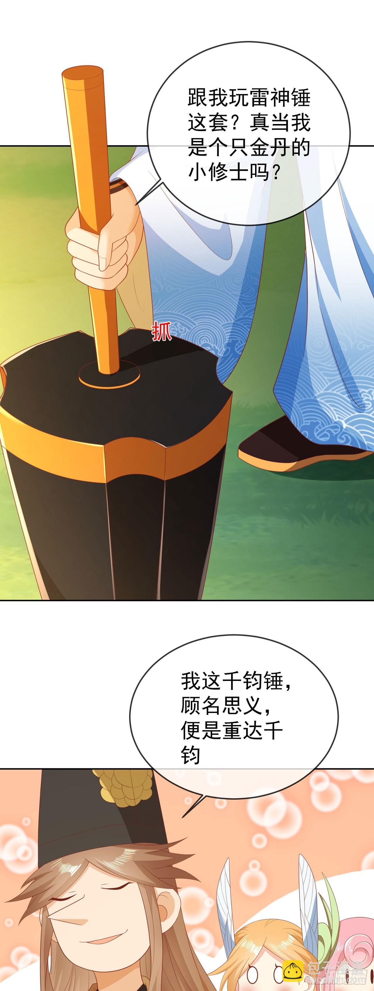 59 举个锤子-第60话