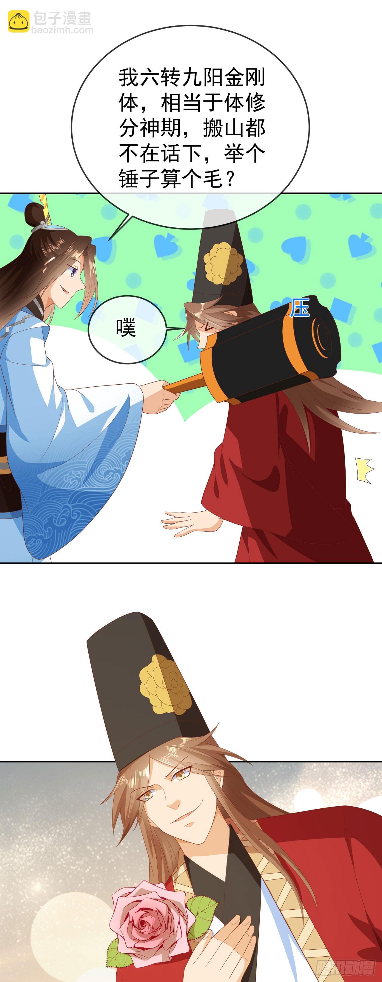 59 举个锤子-第60话