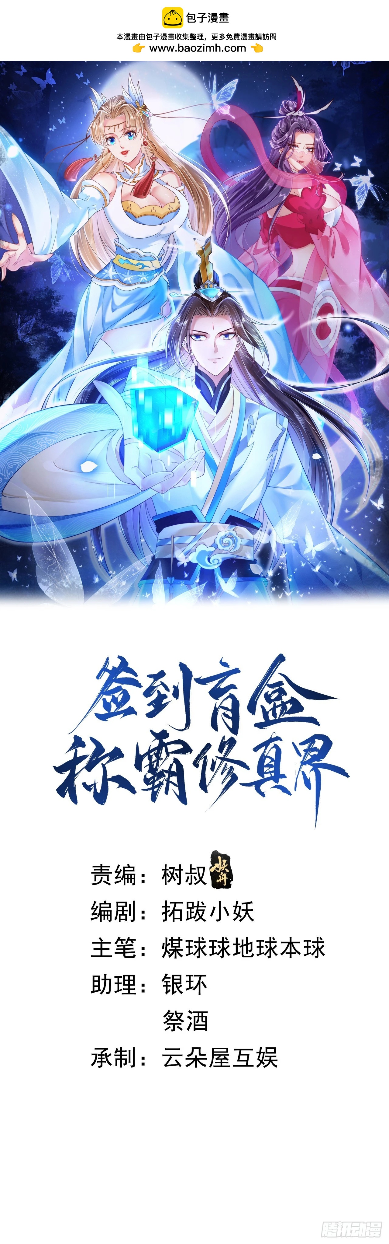 61 镇妖司-第62话