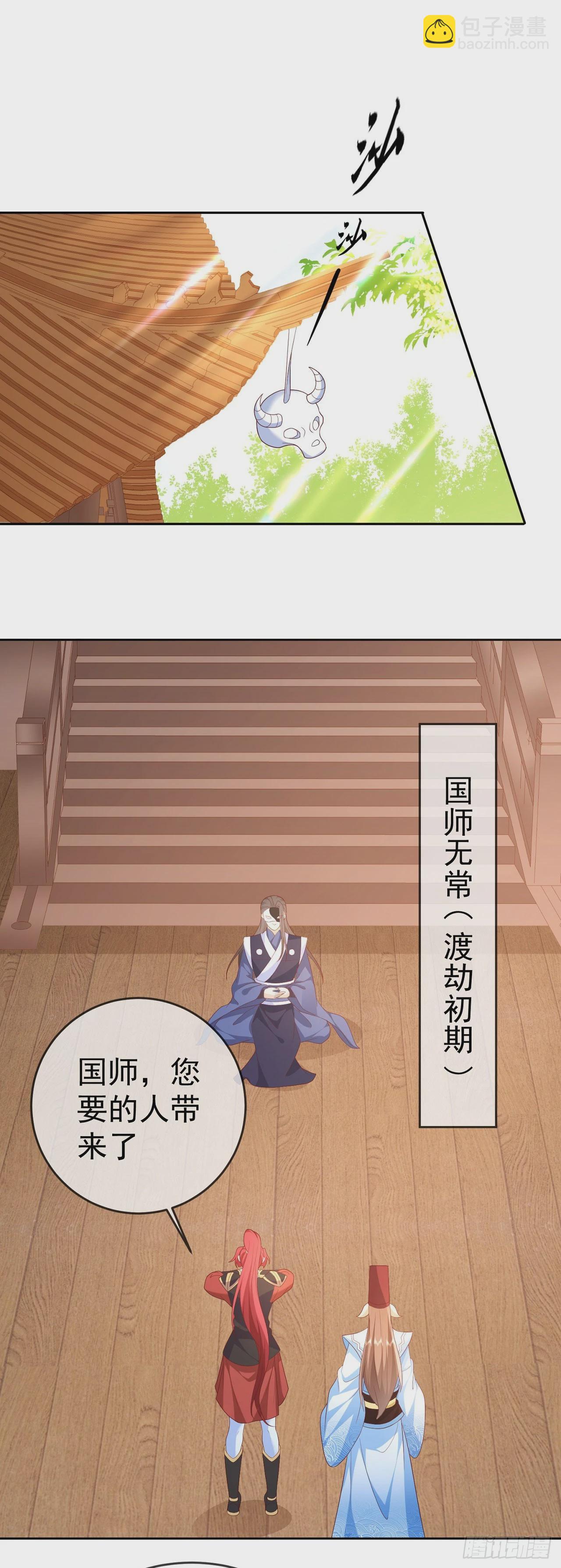 61 镇妖司-第62话