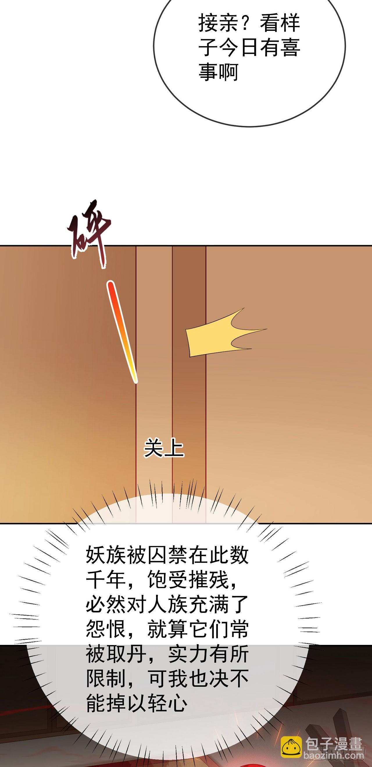 簽到盲盒稱霸修真界 - 61 鎮妖司 - 3