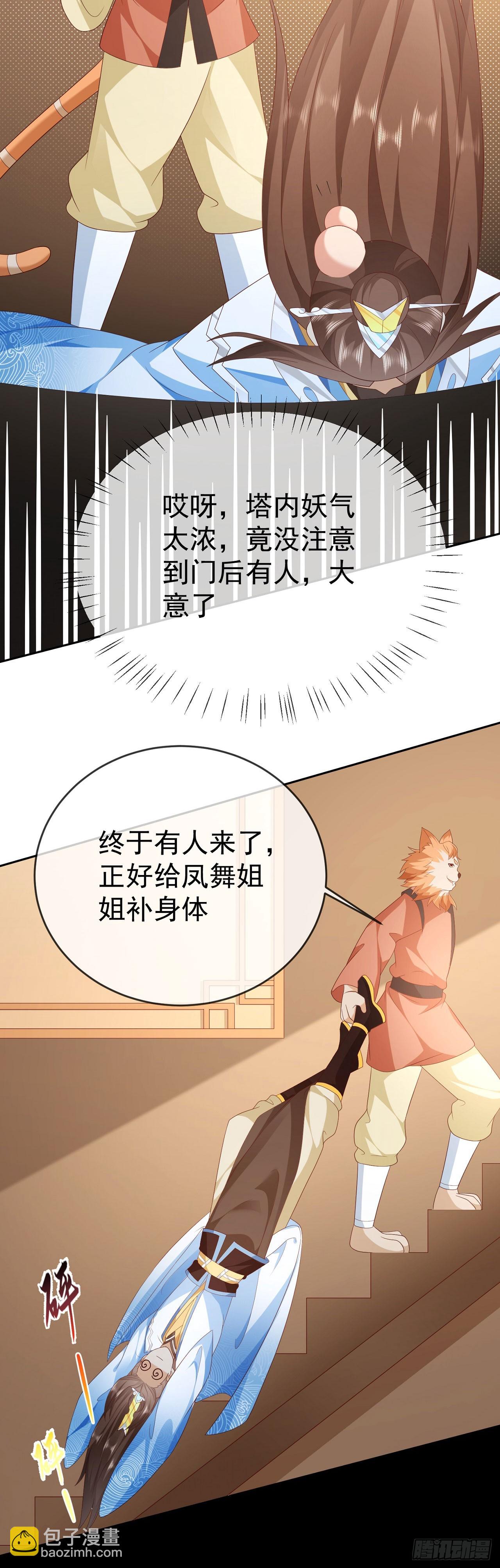 61 镇妖司-第62话