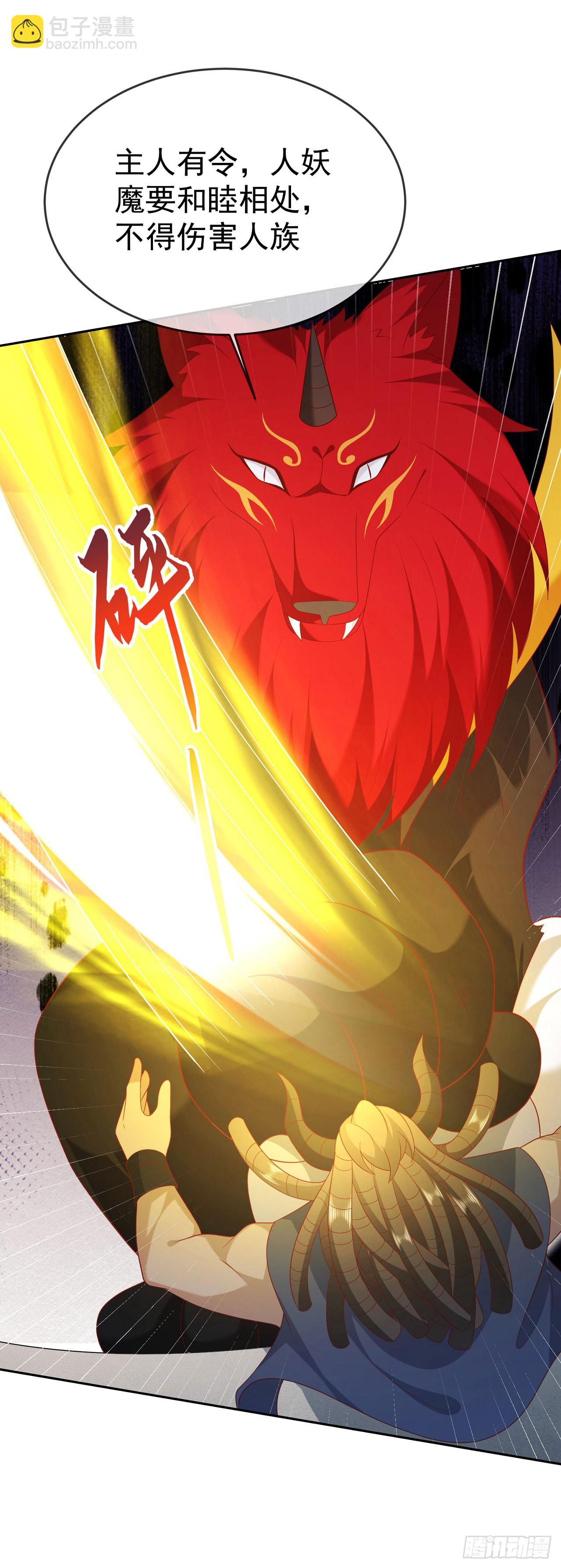 67 人妖魔联盟-第68话