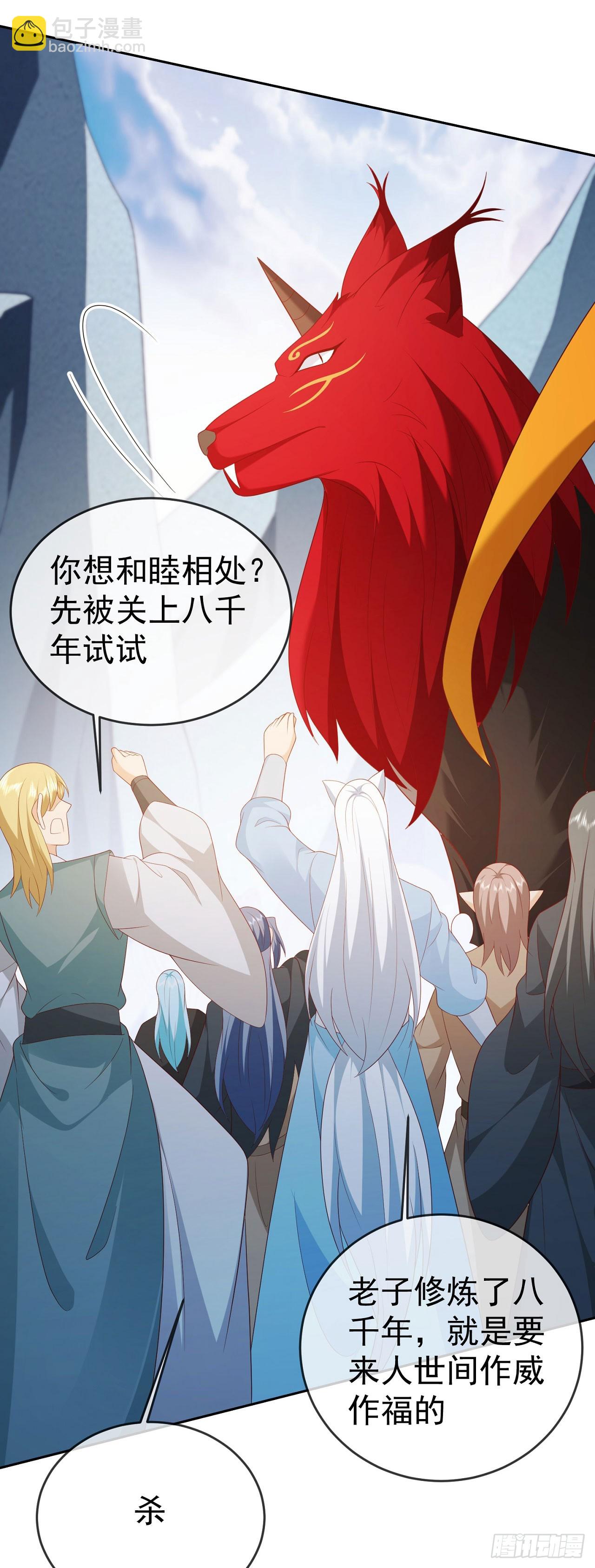 67 人妖魔联盟-第68话