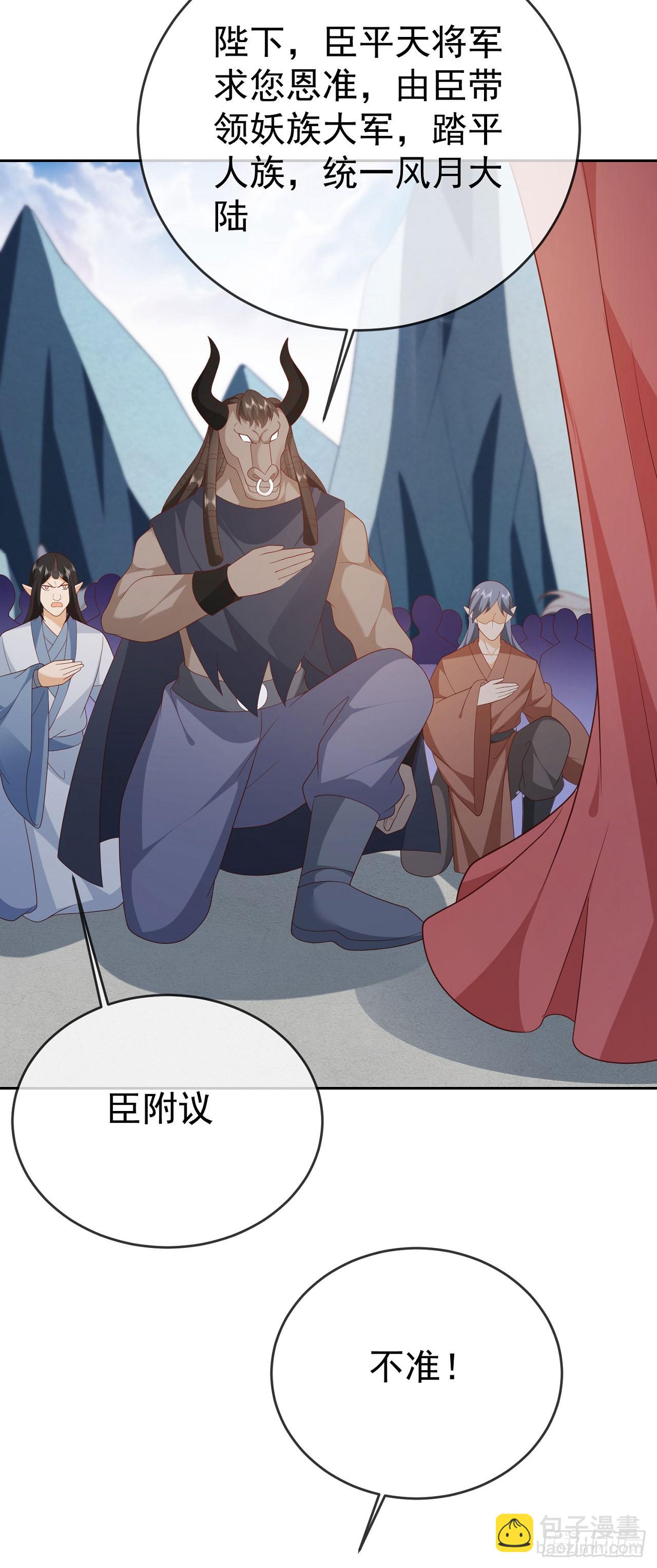 67 人妖魔联盟-第68话