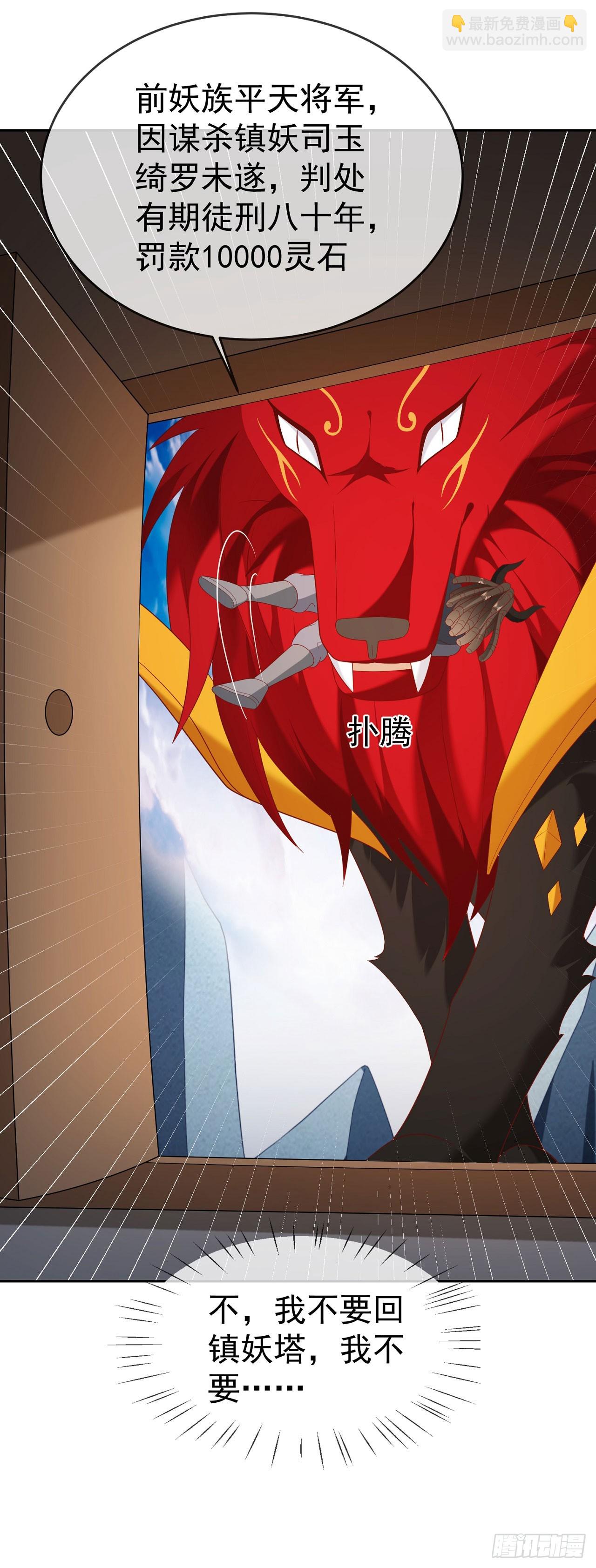 67 人妖魔联盟-第68话