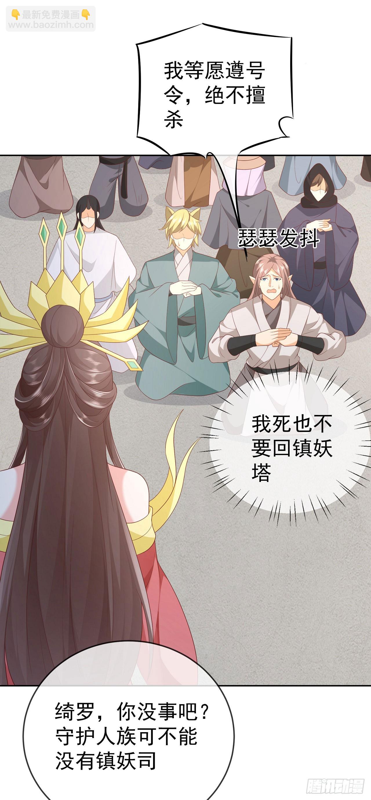 67 人妖魔联盟-第68话