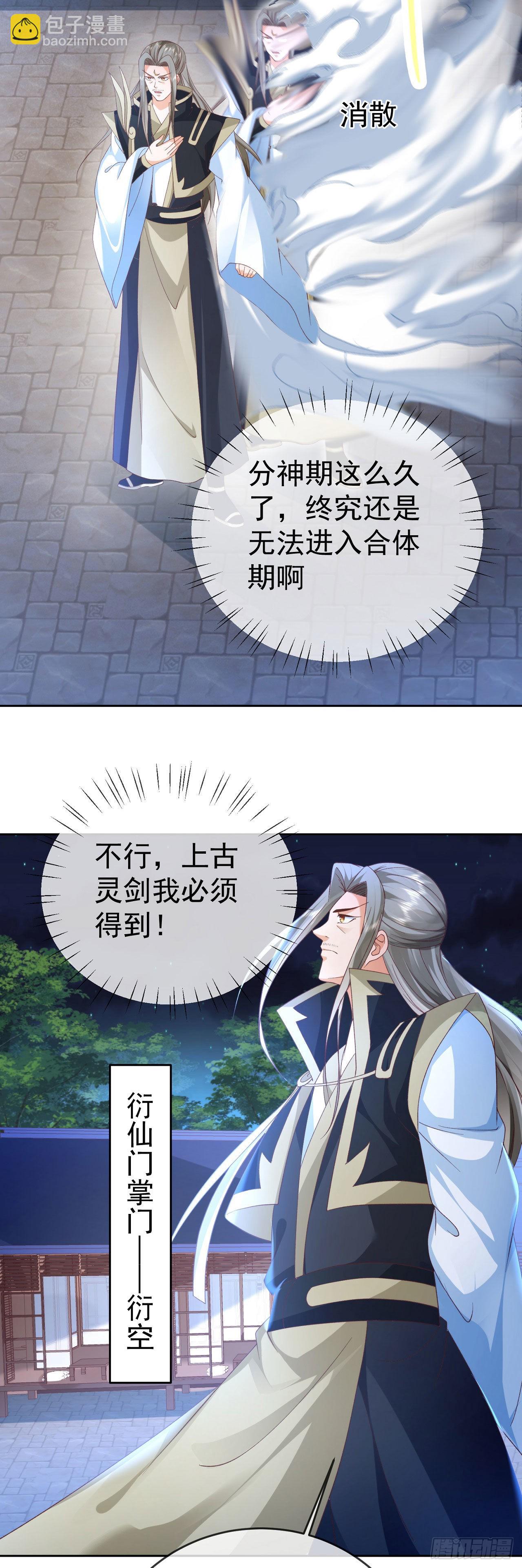 07 灵剑出世-第8话