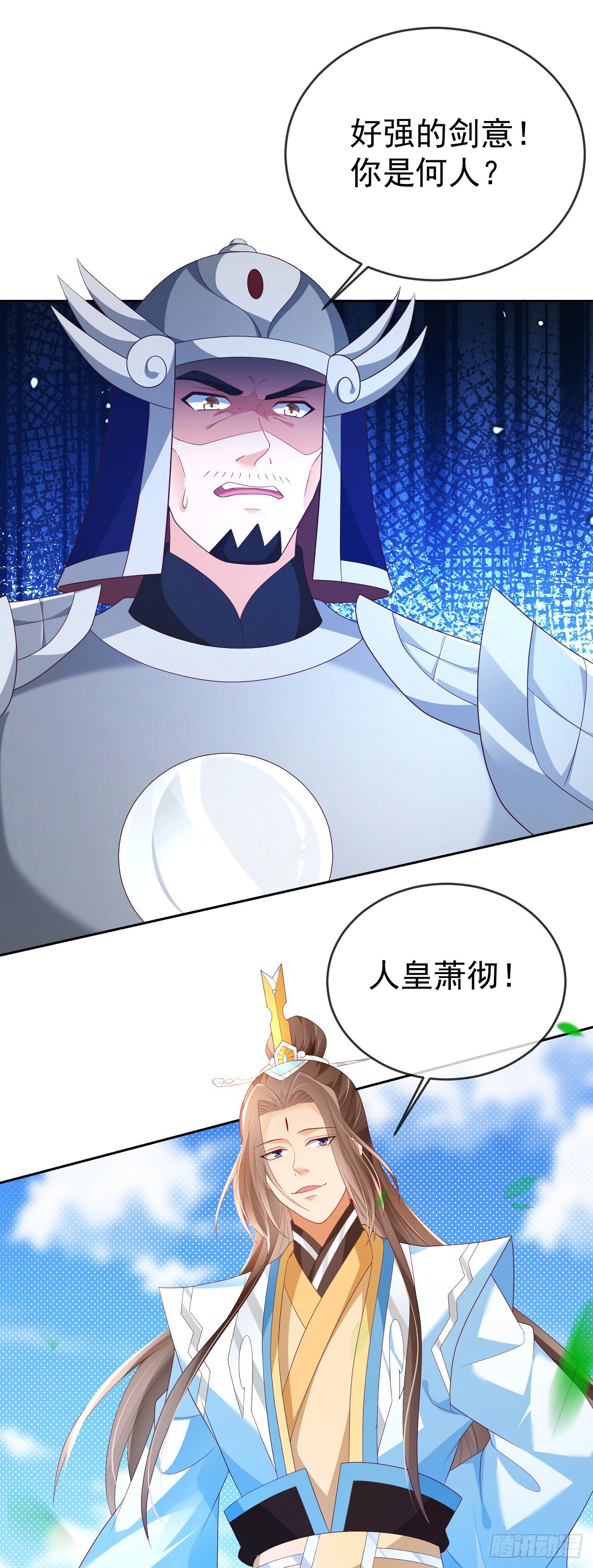 73 人皇萧彻-第74话