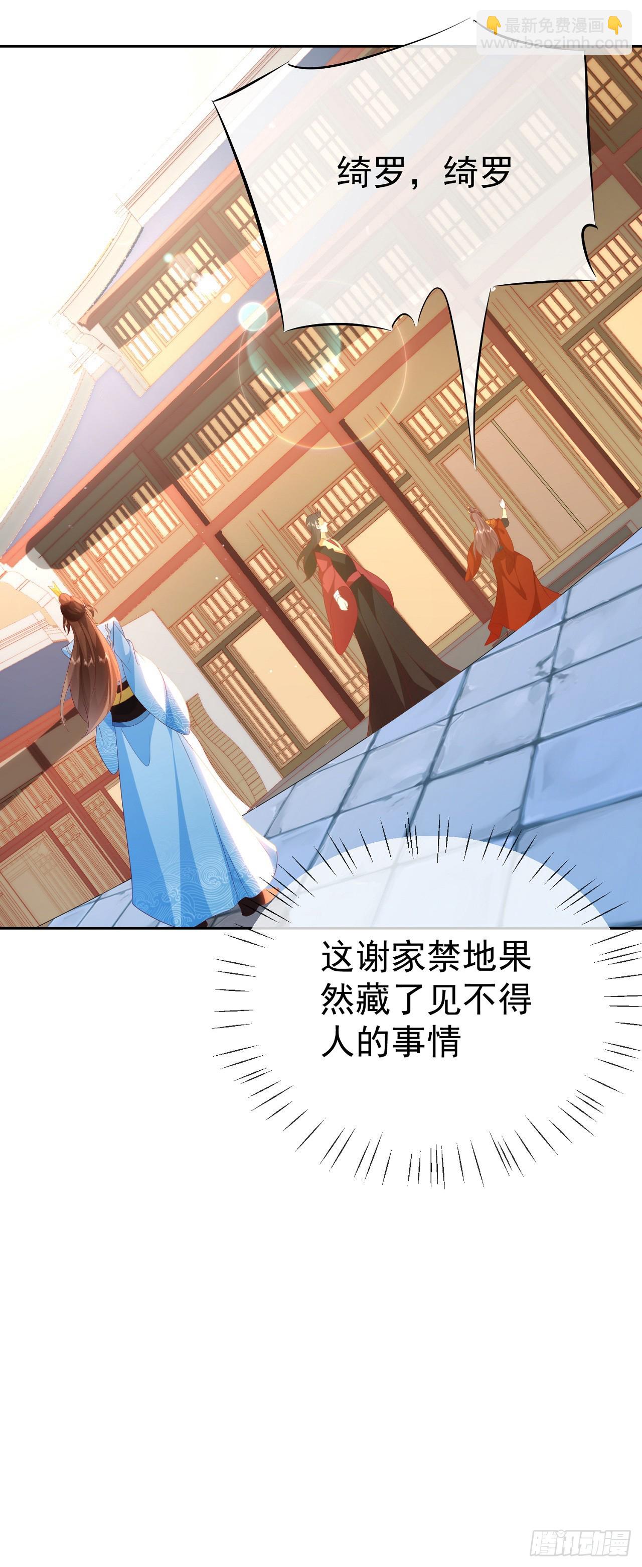 81 大闹谢家-第82话