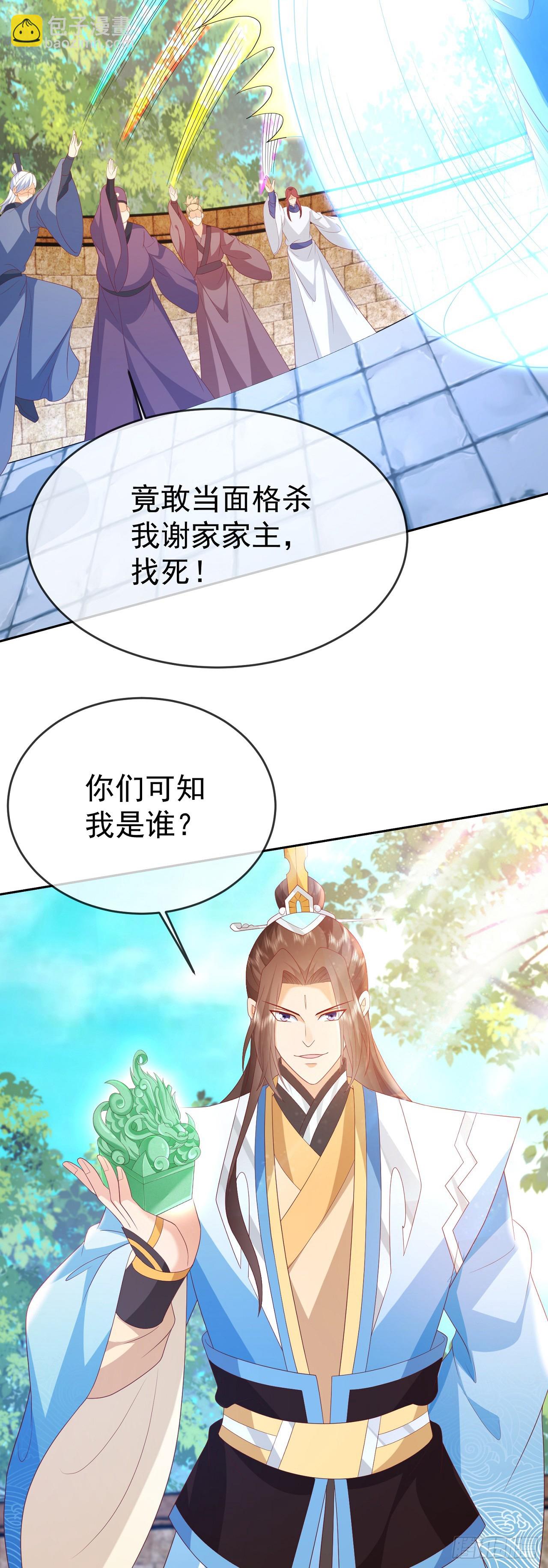 81 大闹谢家-第82话