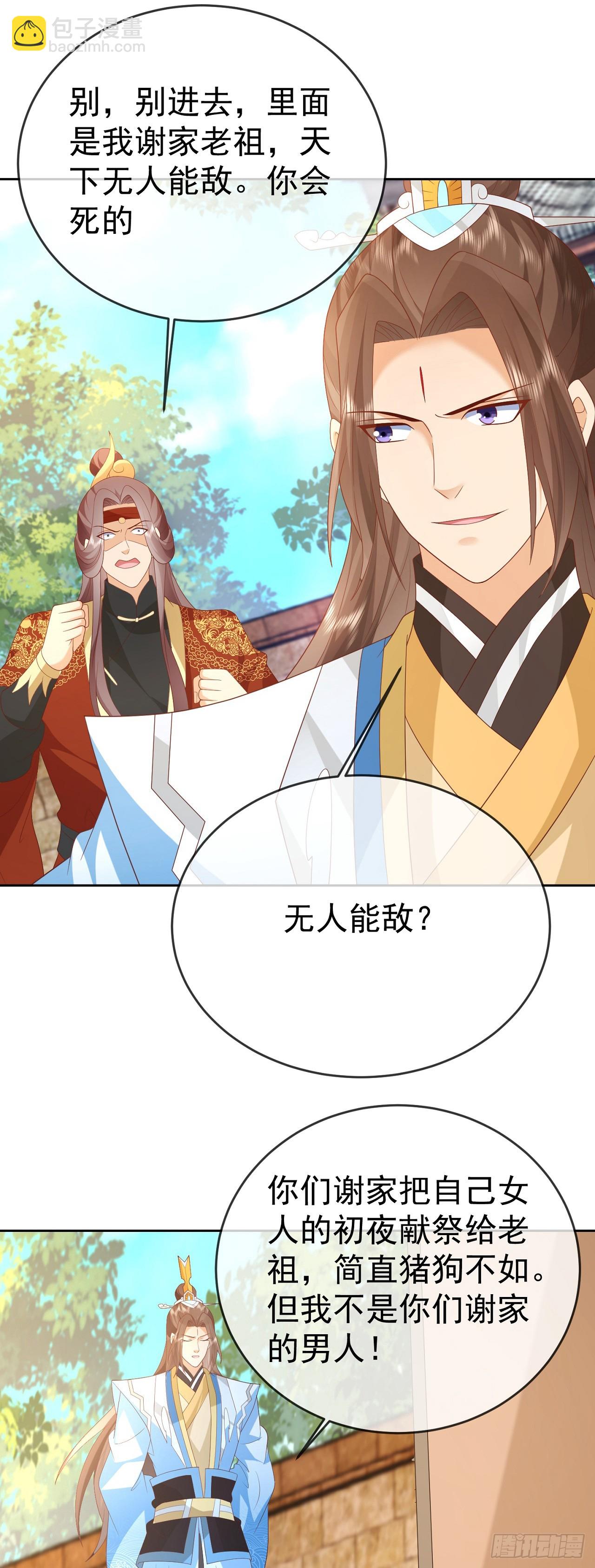 81 大闹谢家-第82话