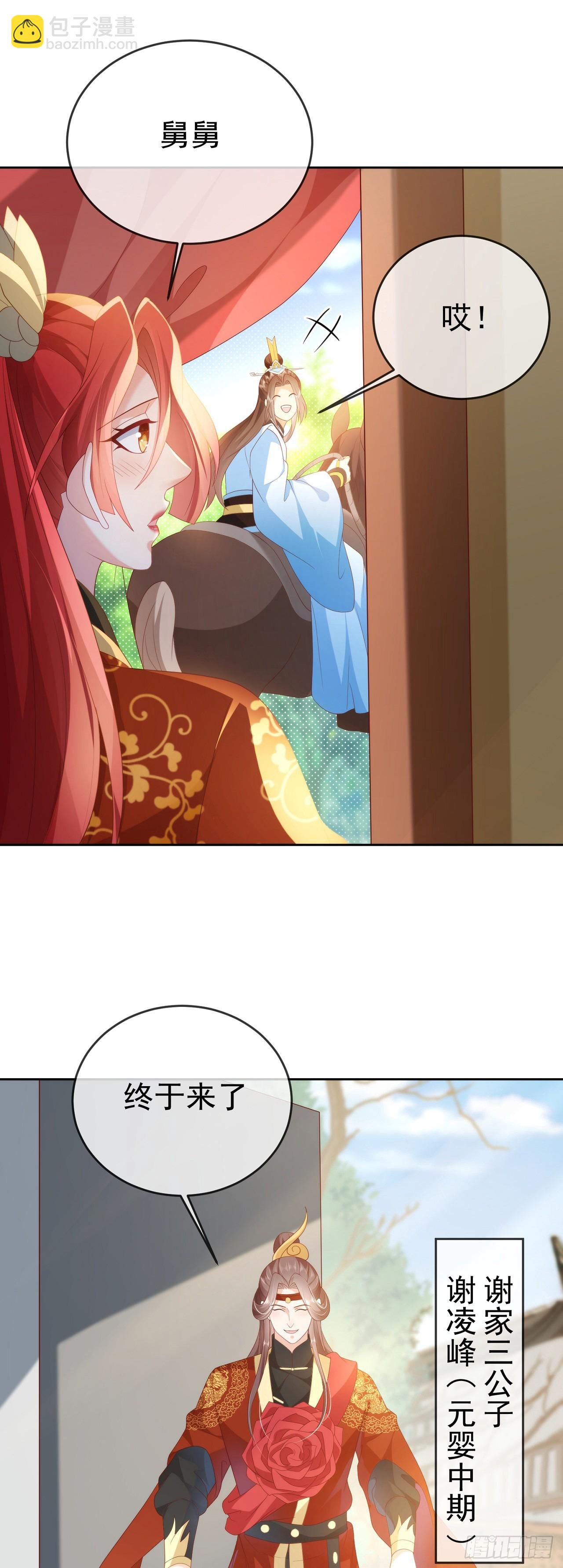 81 大闹谢家-第82话