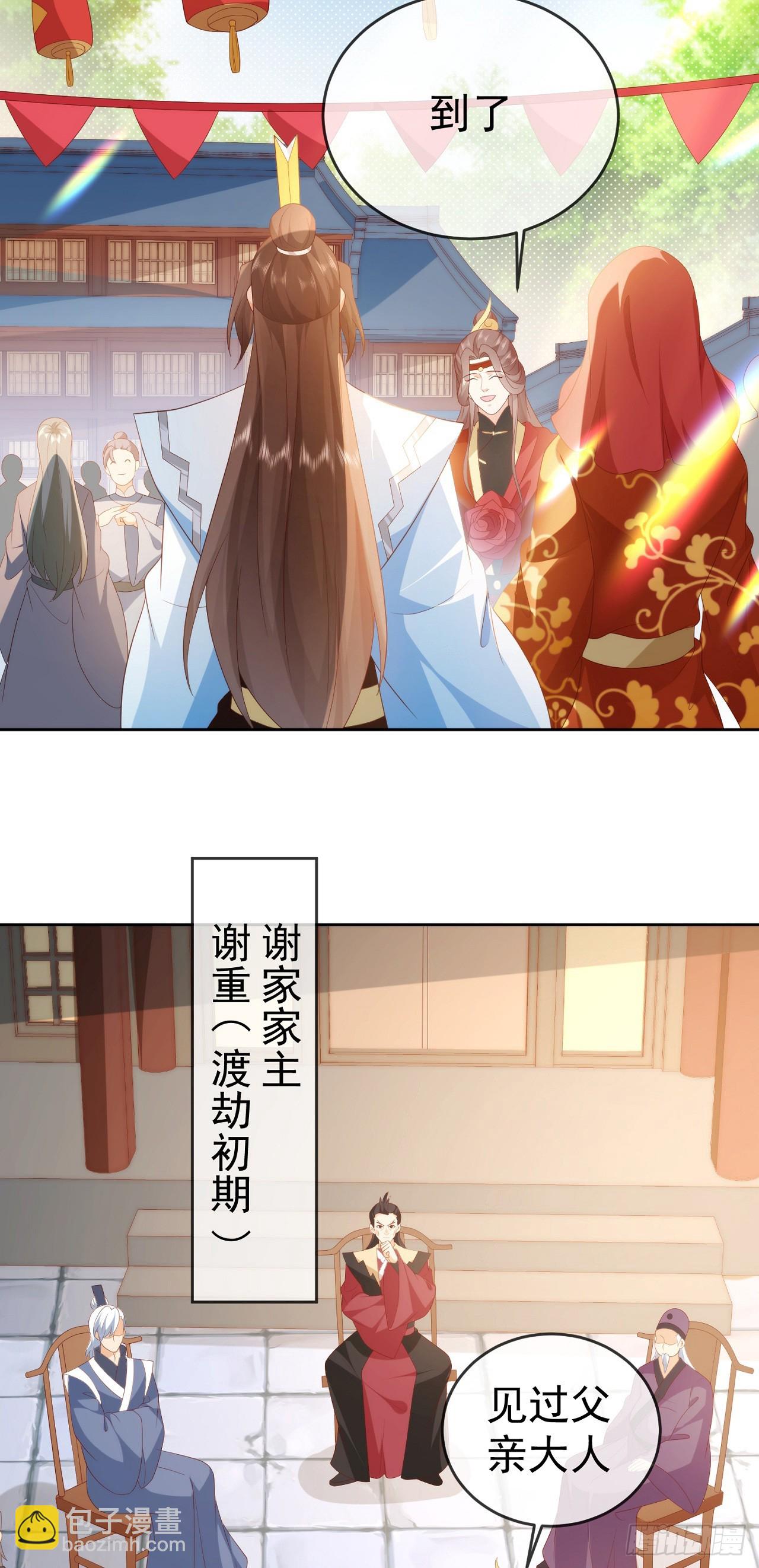 81 大闹谢家-第82话