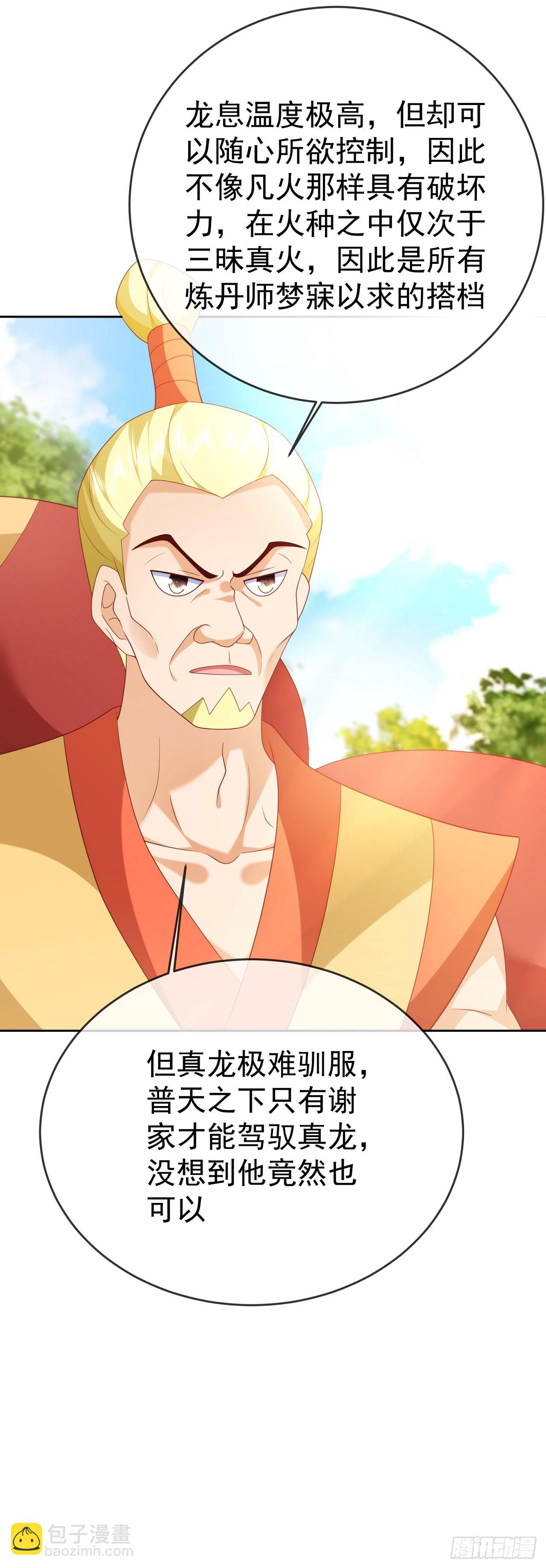 83 以身引雷-第84话