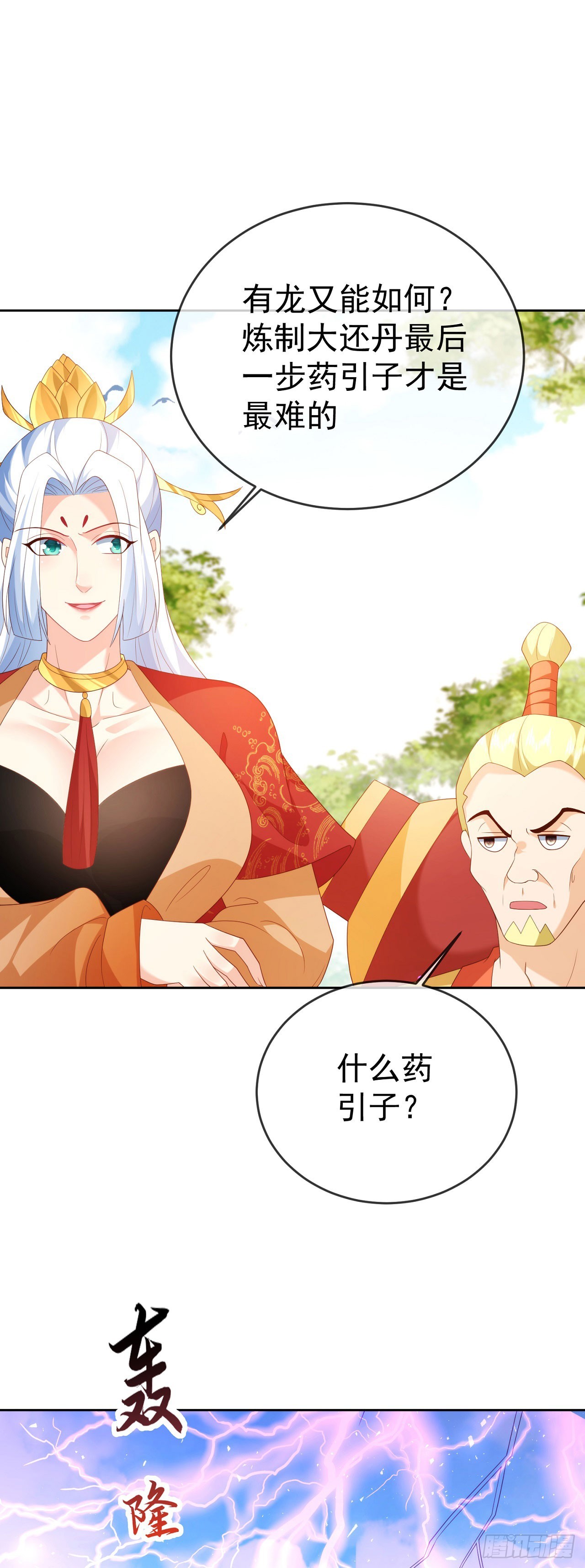 83 以身引雷-第84话