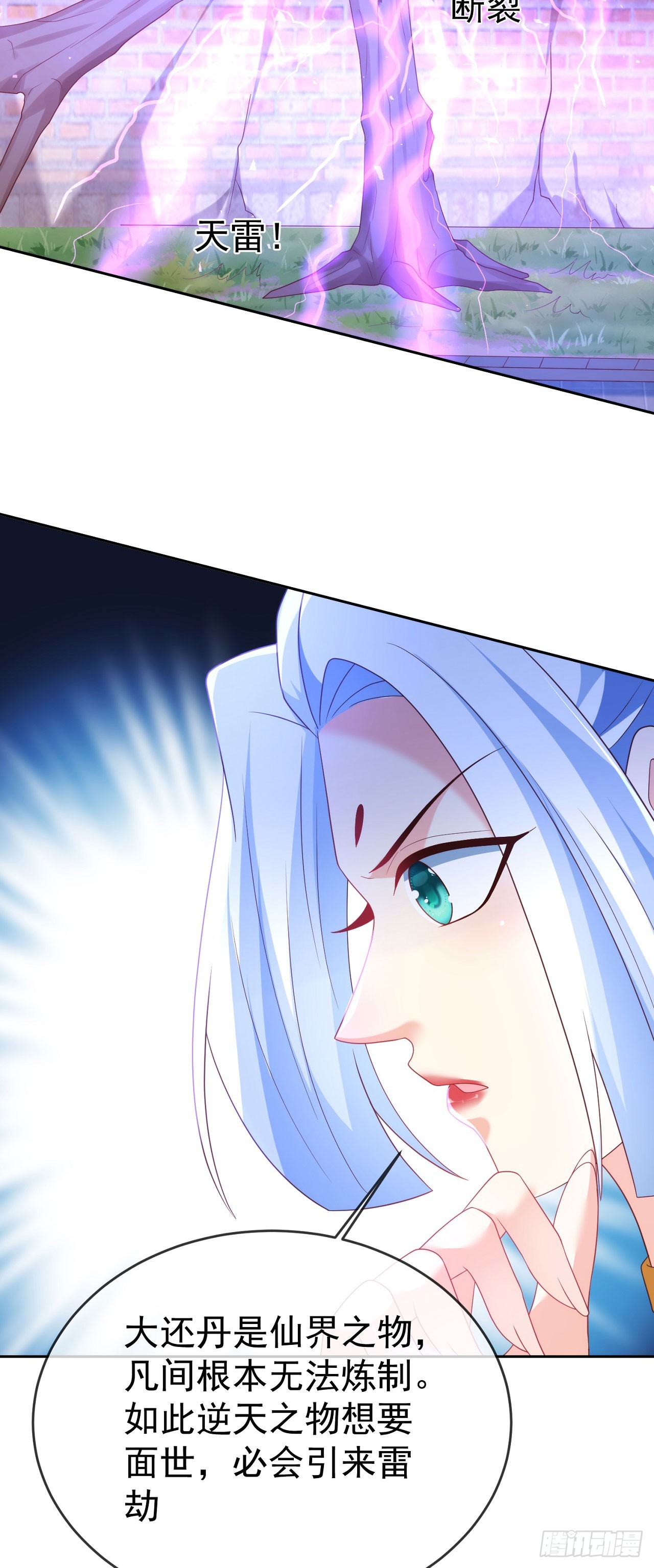 83 以身引雷-第84话