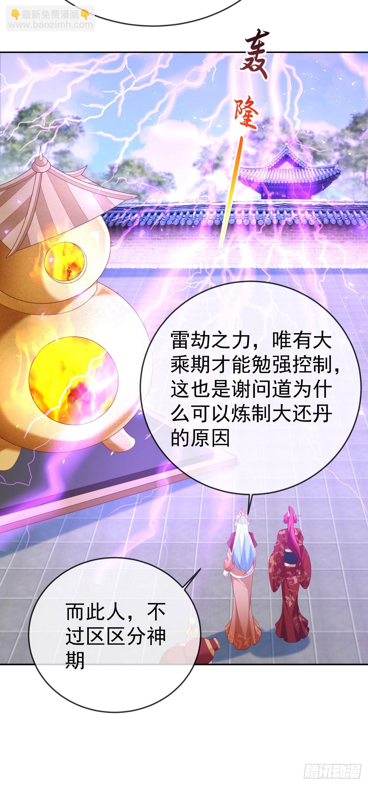 83 以身引雷-第84话