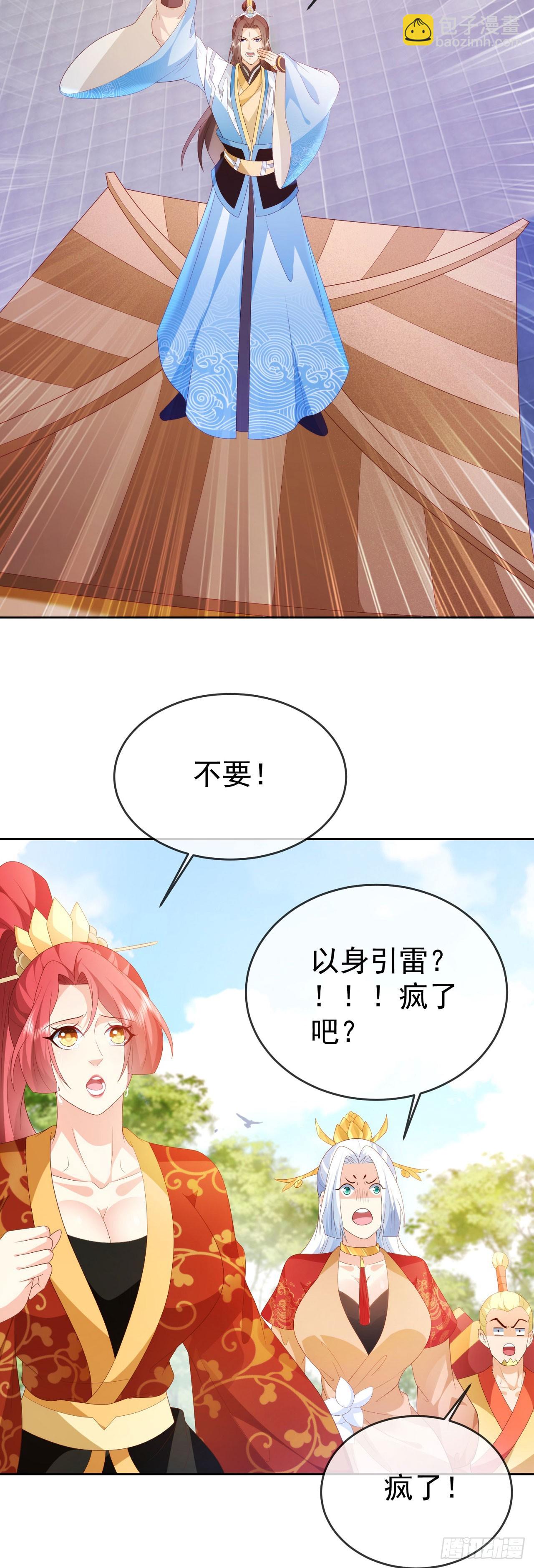 83 以身引雷-第84话