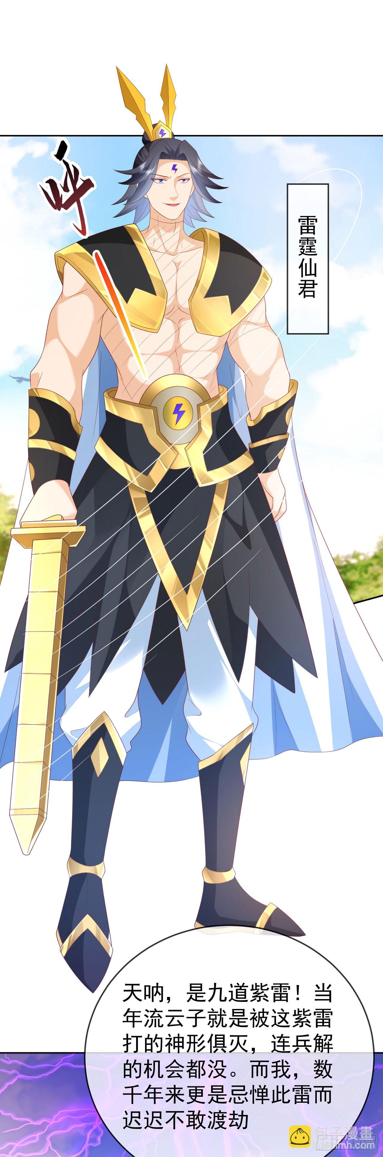 83 以身引雷-第84话