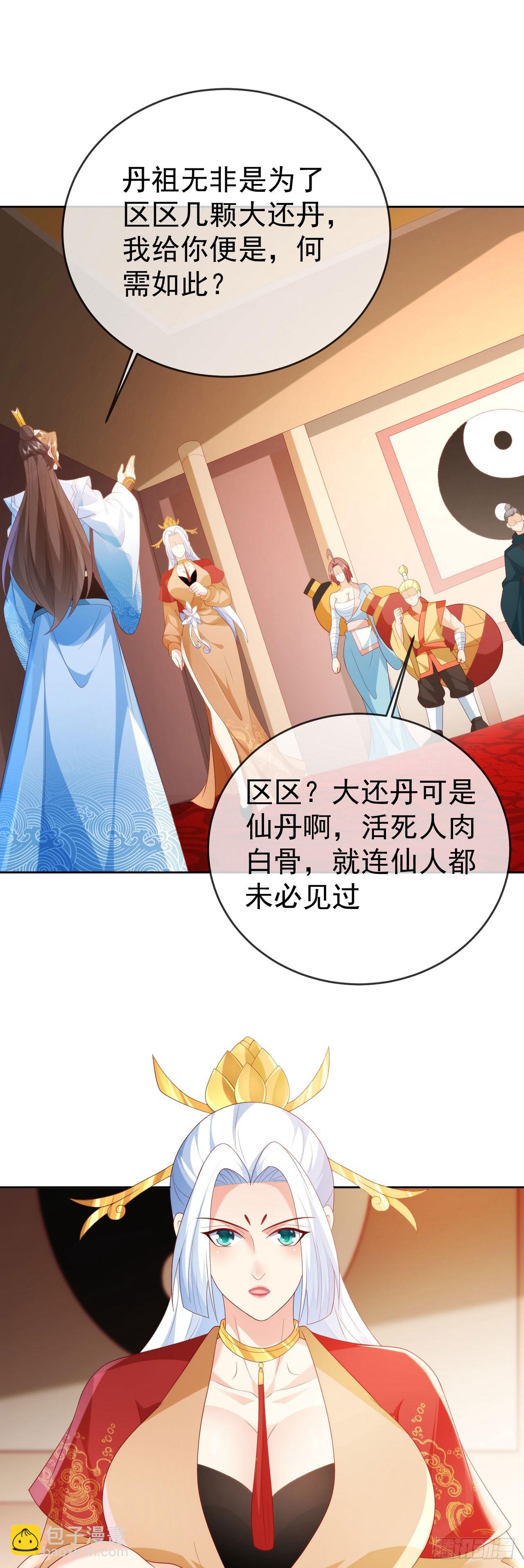 83 以身引雷-第84话