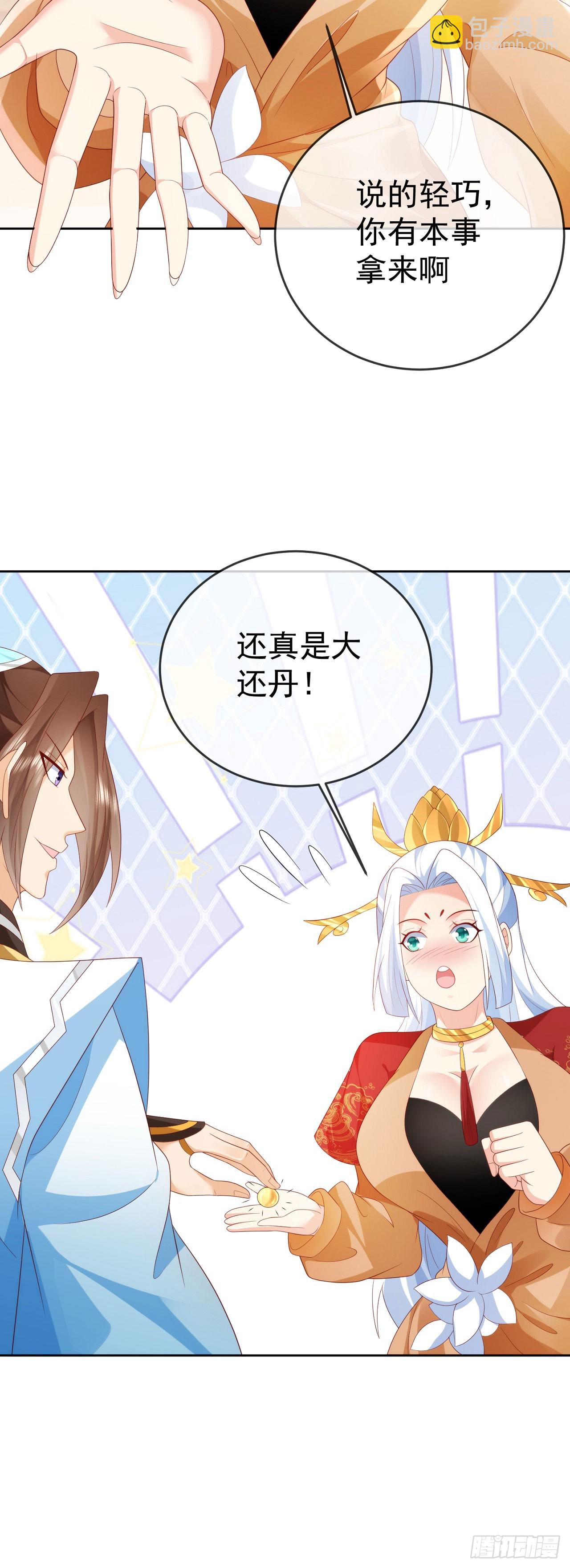 83 以身引雷-第84话