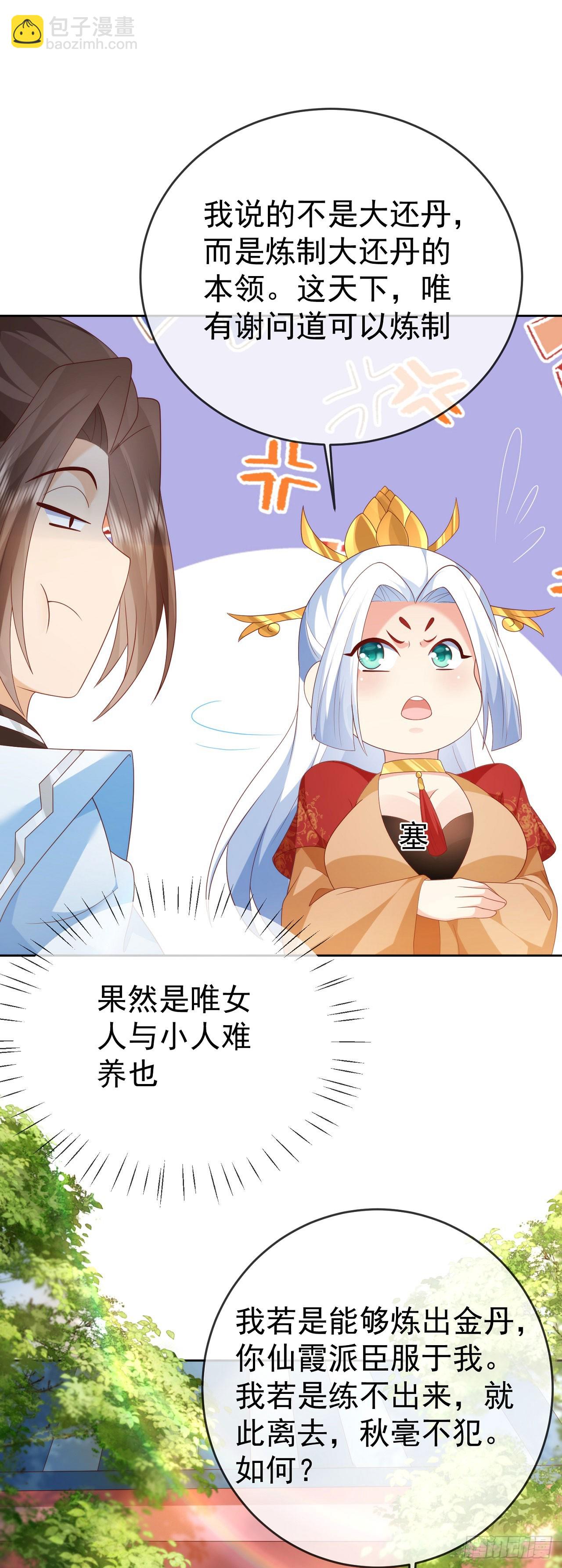 83 以身引雷-第84话