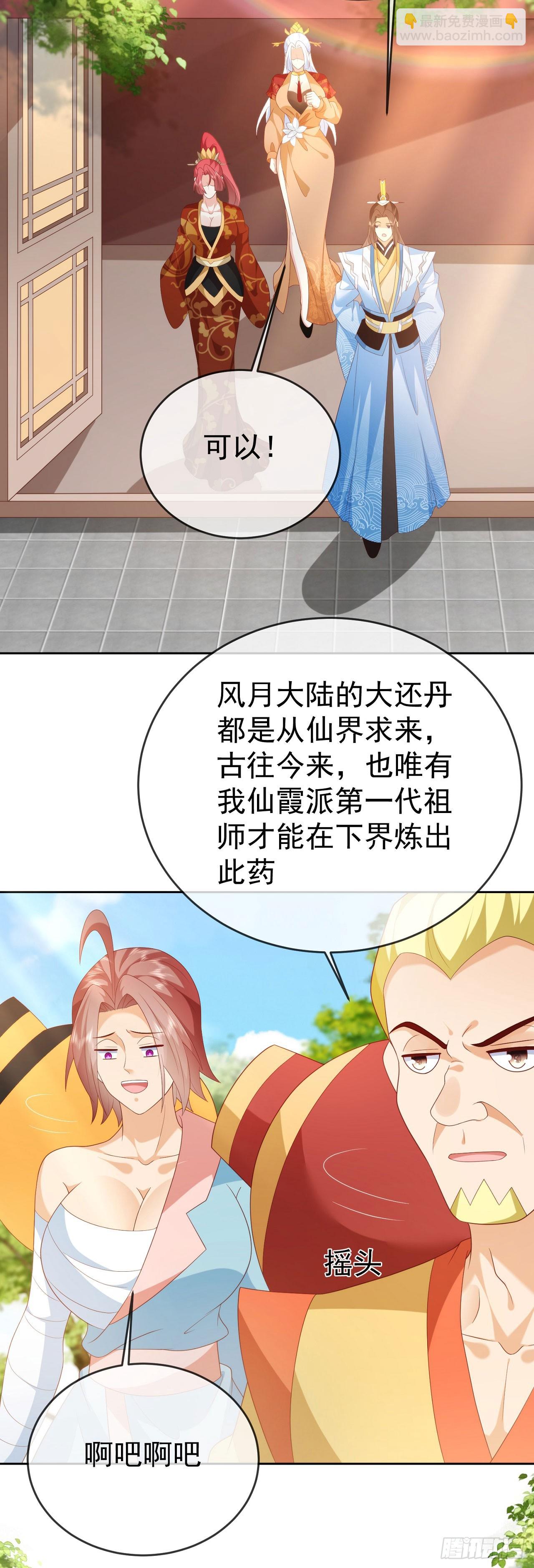 83 以身引雷-第84话