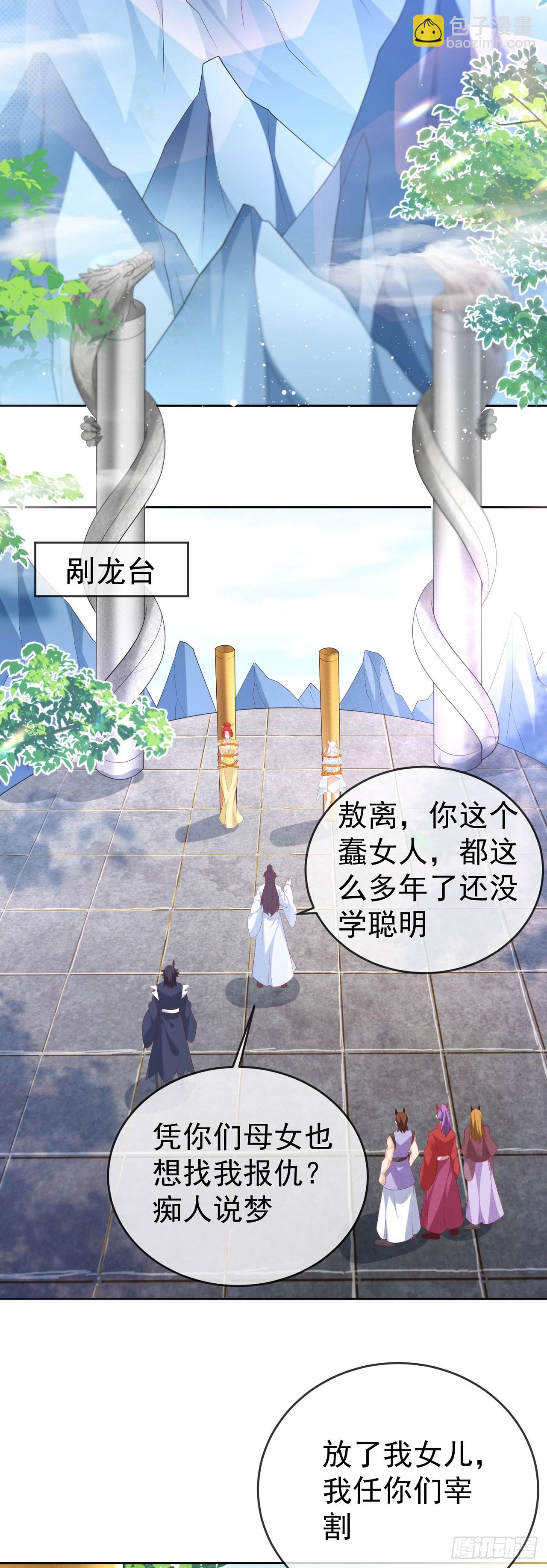 85 不接受被耍-第86话