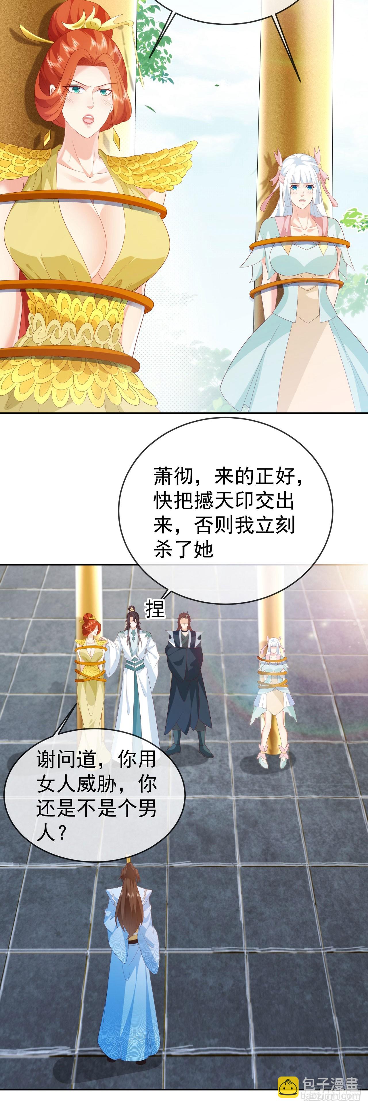 85 不接受被耍-第86话