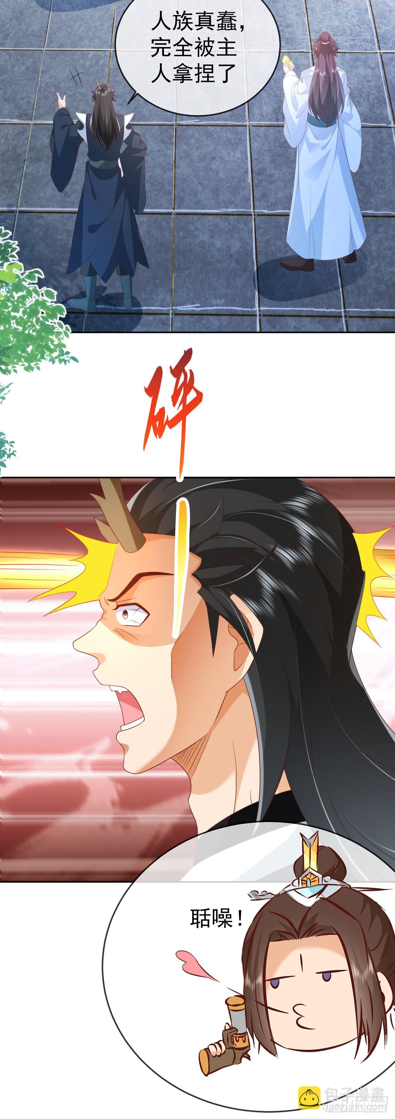 85 不接受被耍-第86话