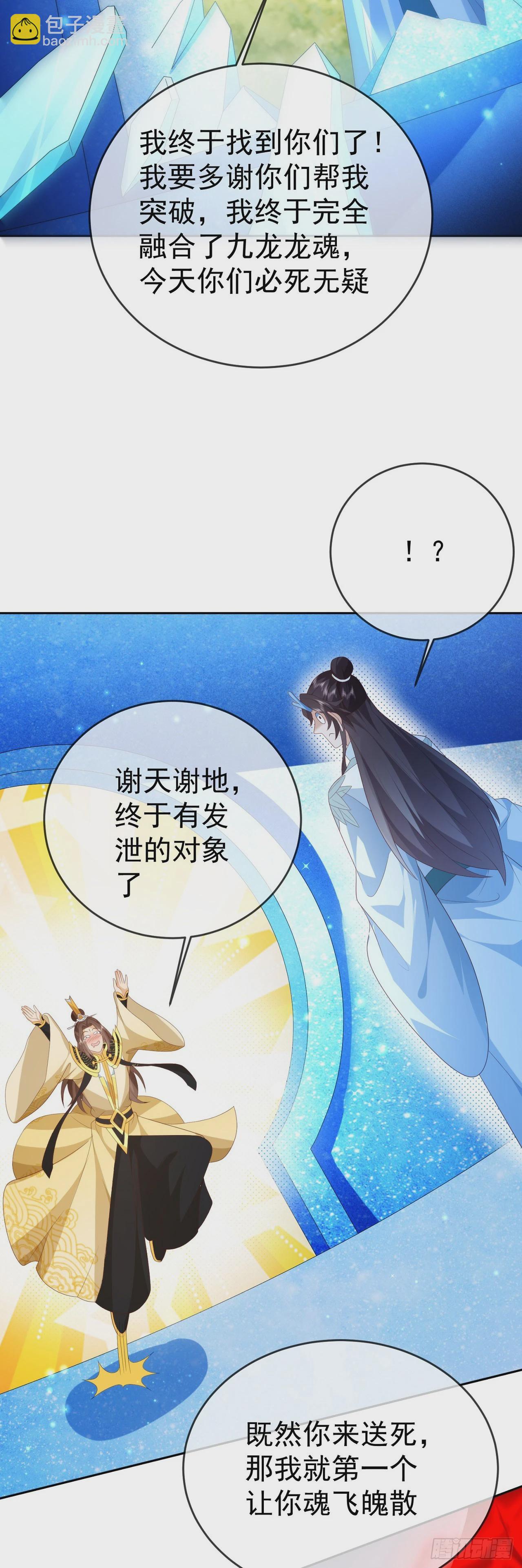 87 使出绝招-第88话