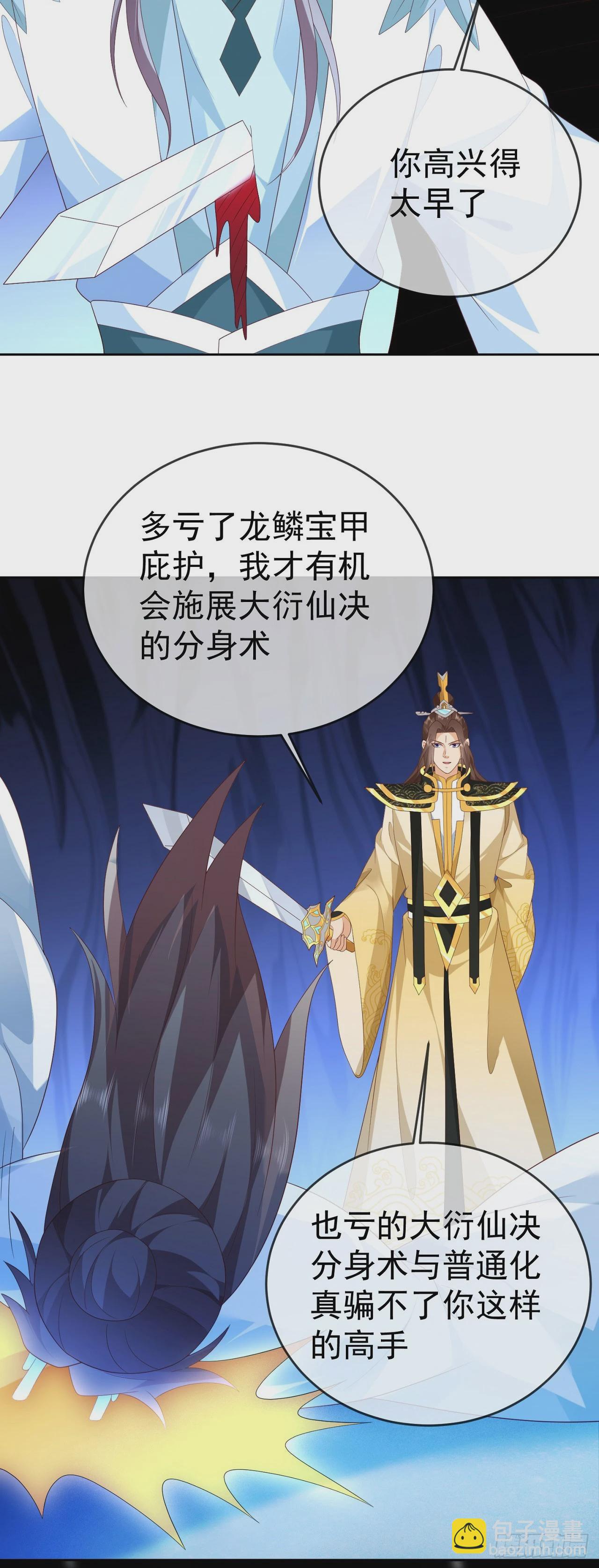 87 使出绝招-第88话