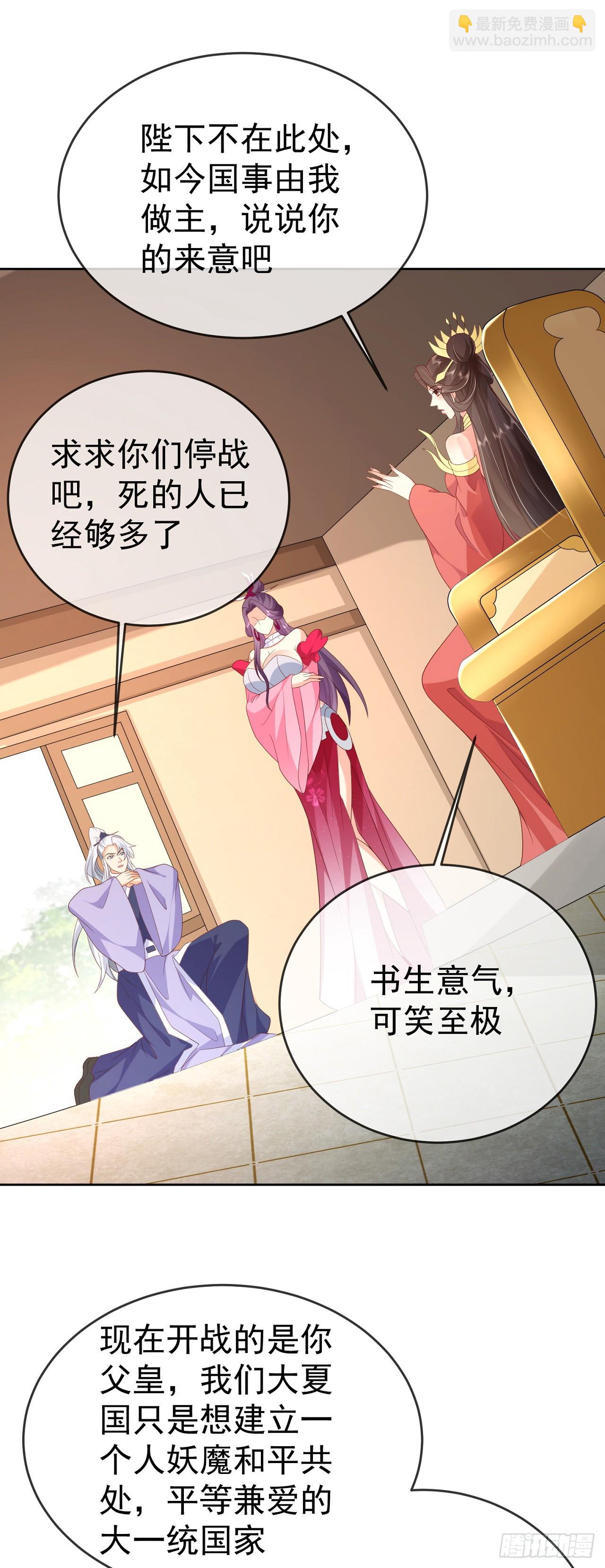 89 天魔大法-第90话