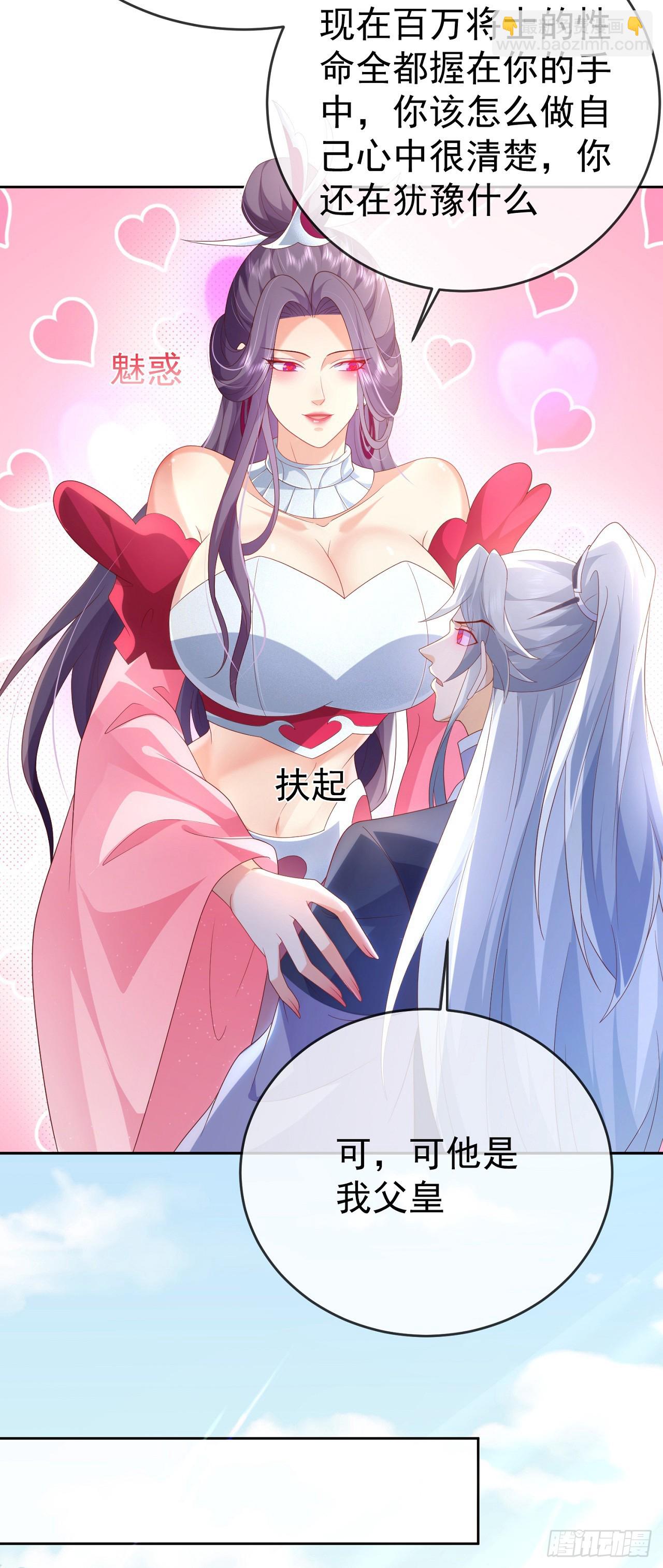 89 天魔大法-第90话