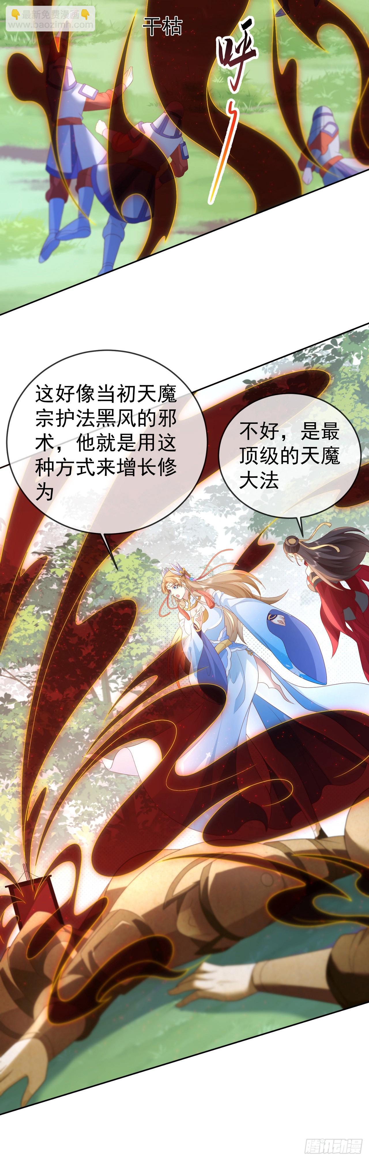 89 天魔大法-第90话