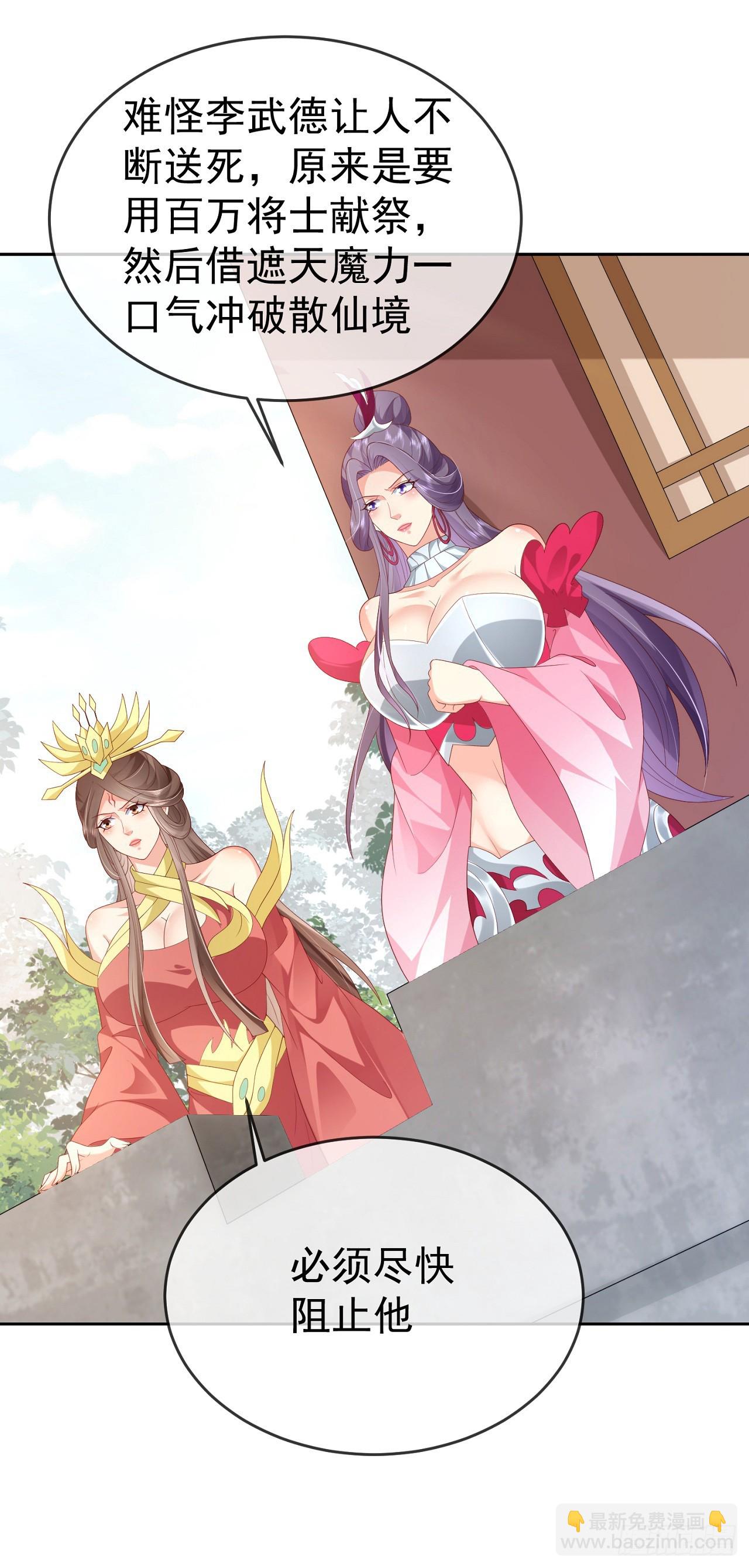 89 天魔大法-第90话