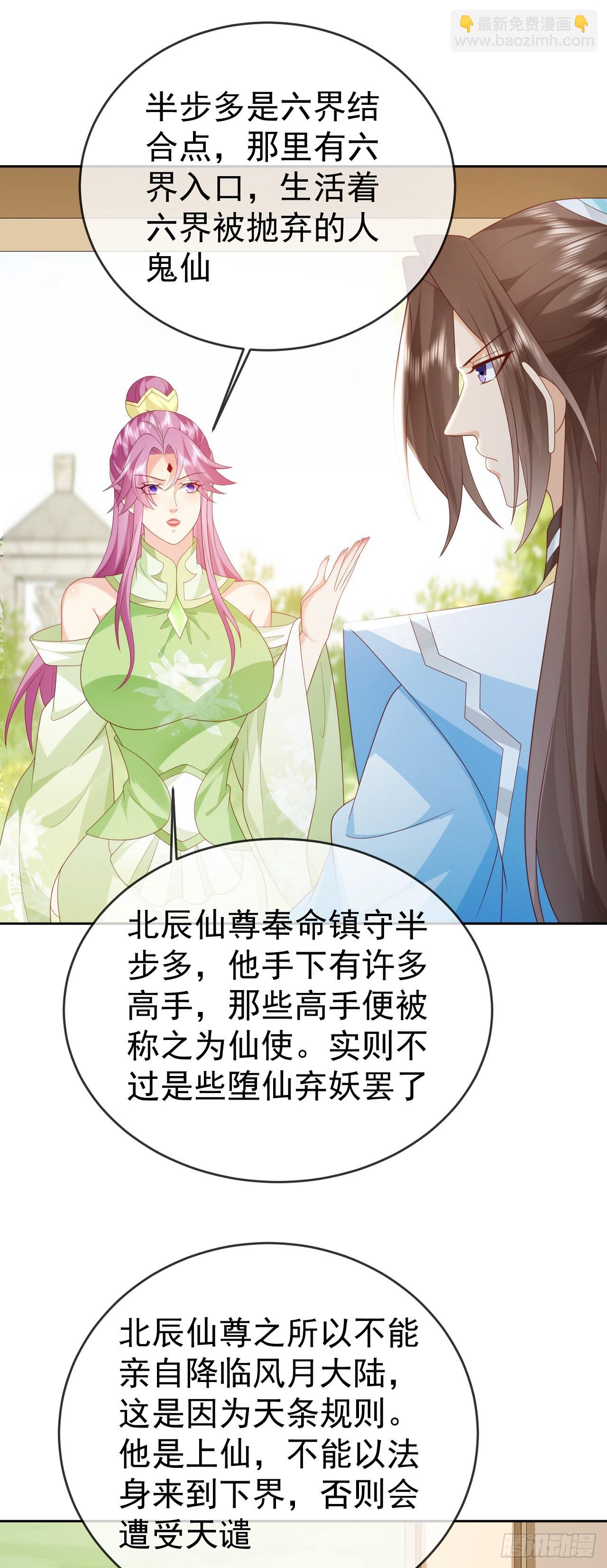 89 天魔大法-第90话