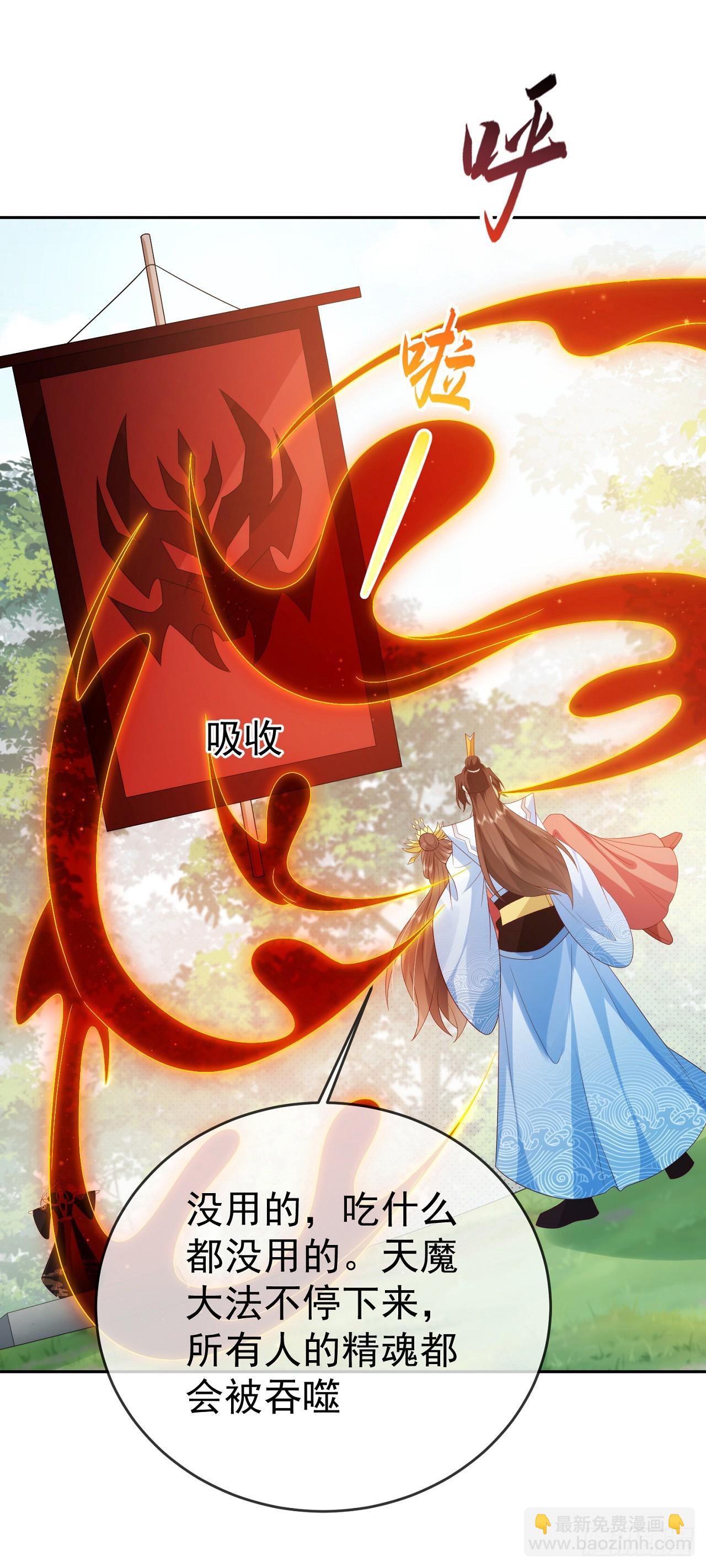 89 天魔大法-第90话