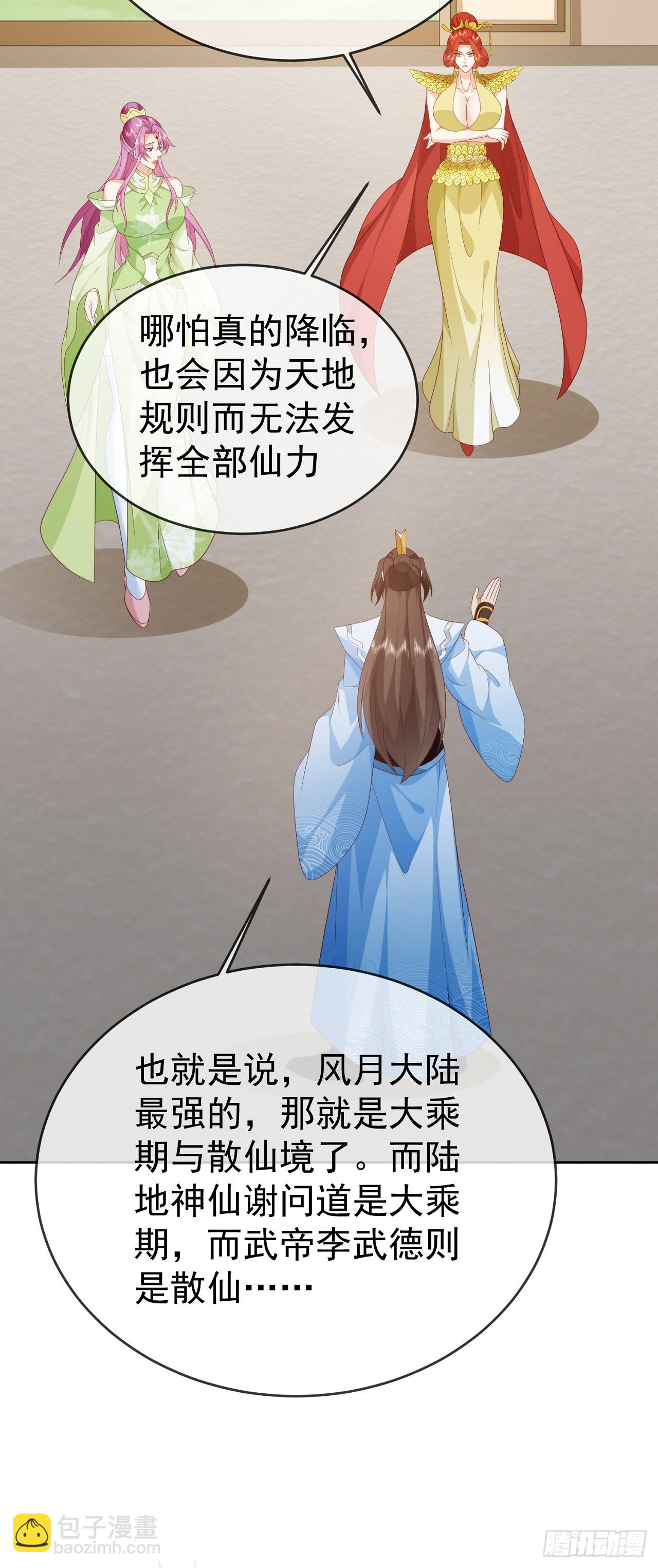 89 天魔大法-第90话