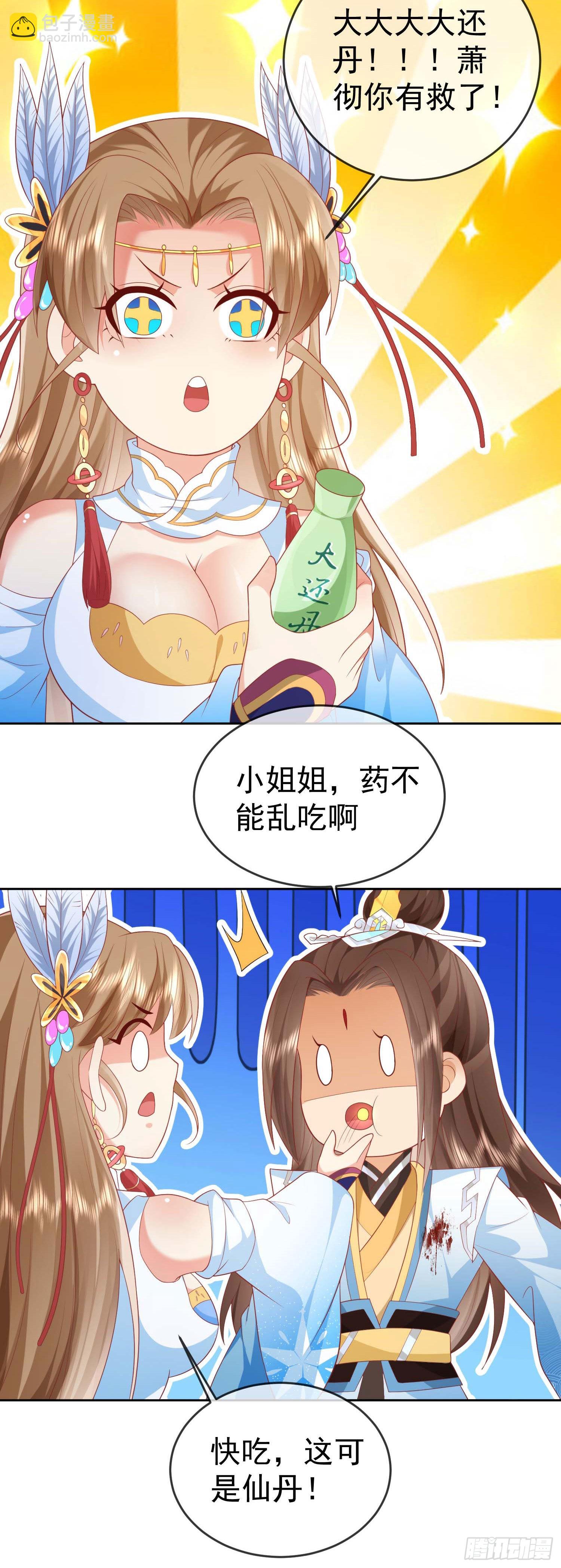 09 大还丹-第10话