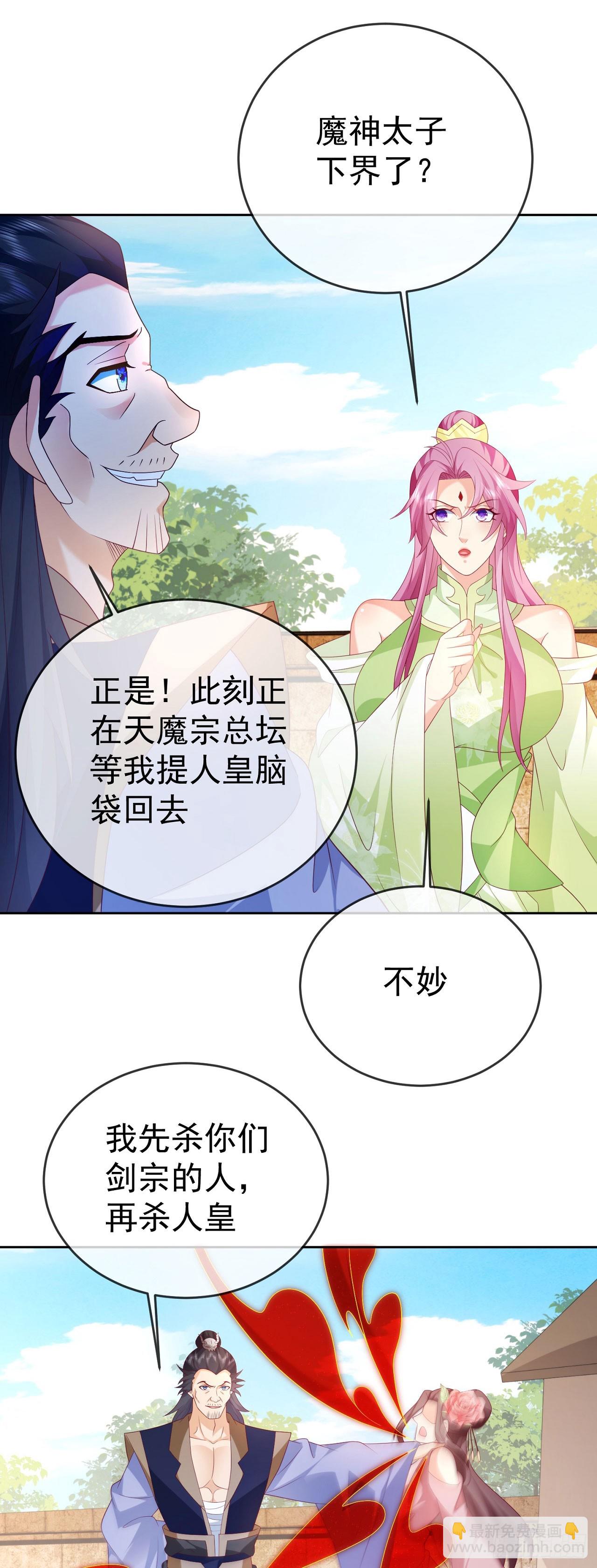 93魔神太子-第94话