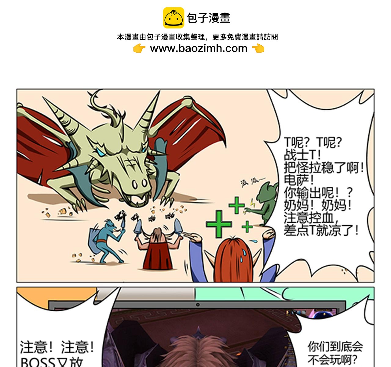 前方skr蟲 - 第一話（編輯點評版） - 4