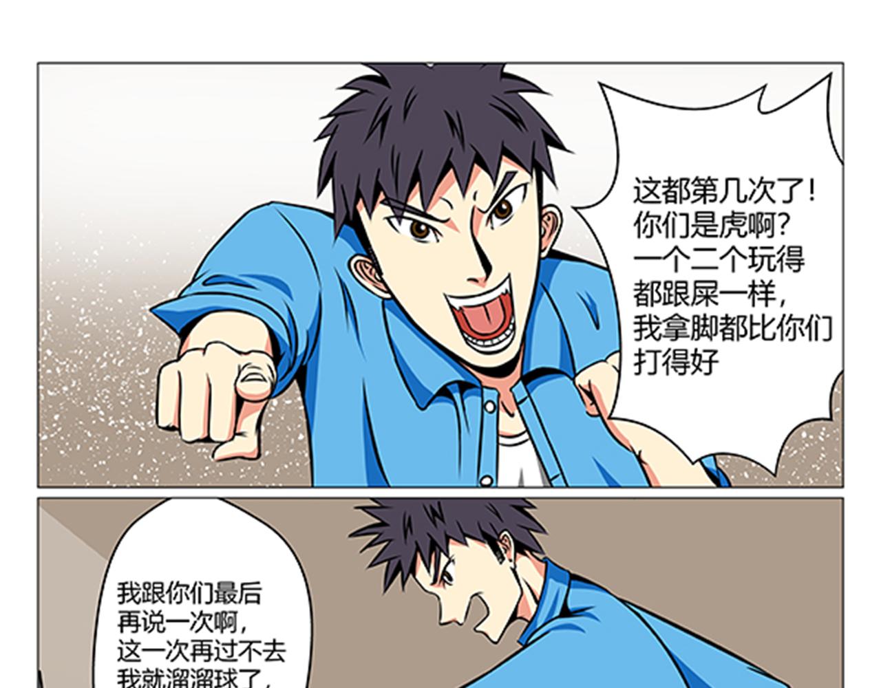 前方skr蟲 - 第一話（編輯點評版） - 6