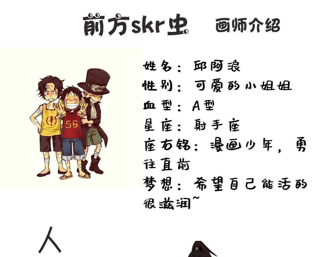 前方skr蟲 - 第一話（編輯點評版） - 3