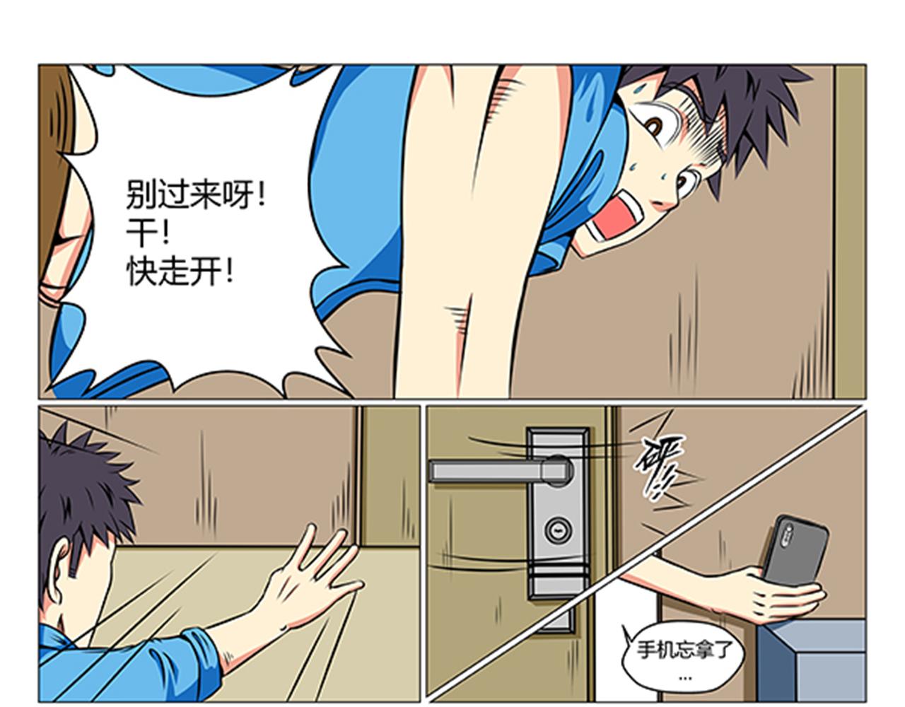 前方skr蟲 - 第一話（編輯點評版） - 1